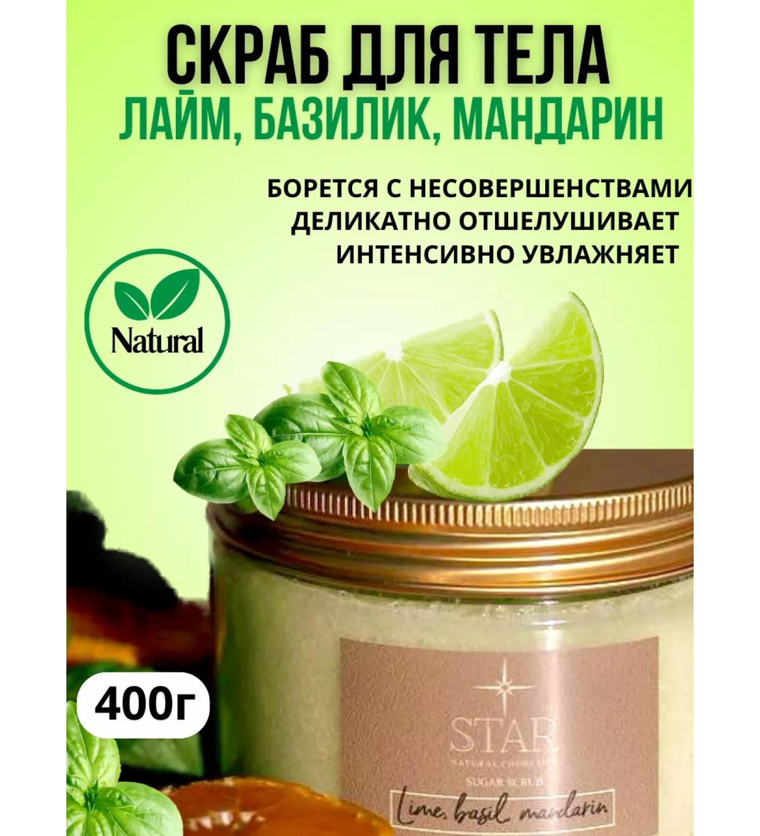 Star Natural Cosmetics Natural body scrub sugar "lime basil tangerine" - Buy Online on GoSupps.com