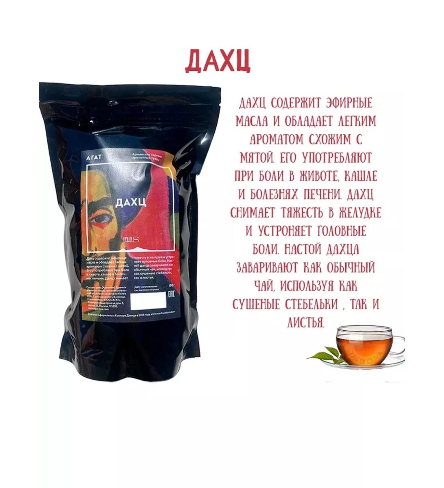 AGATE Herbal tea dahts tender tea Armenia 100 g