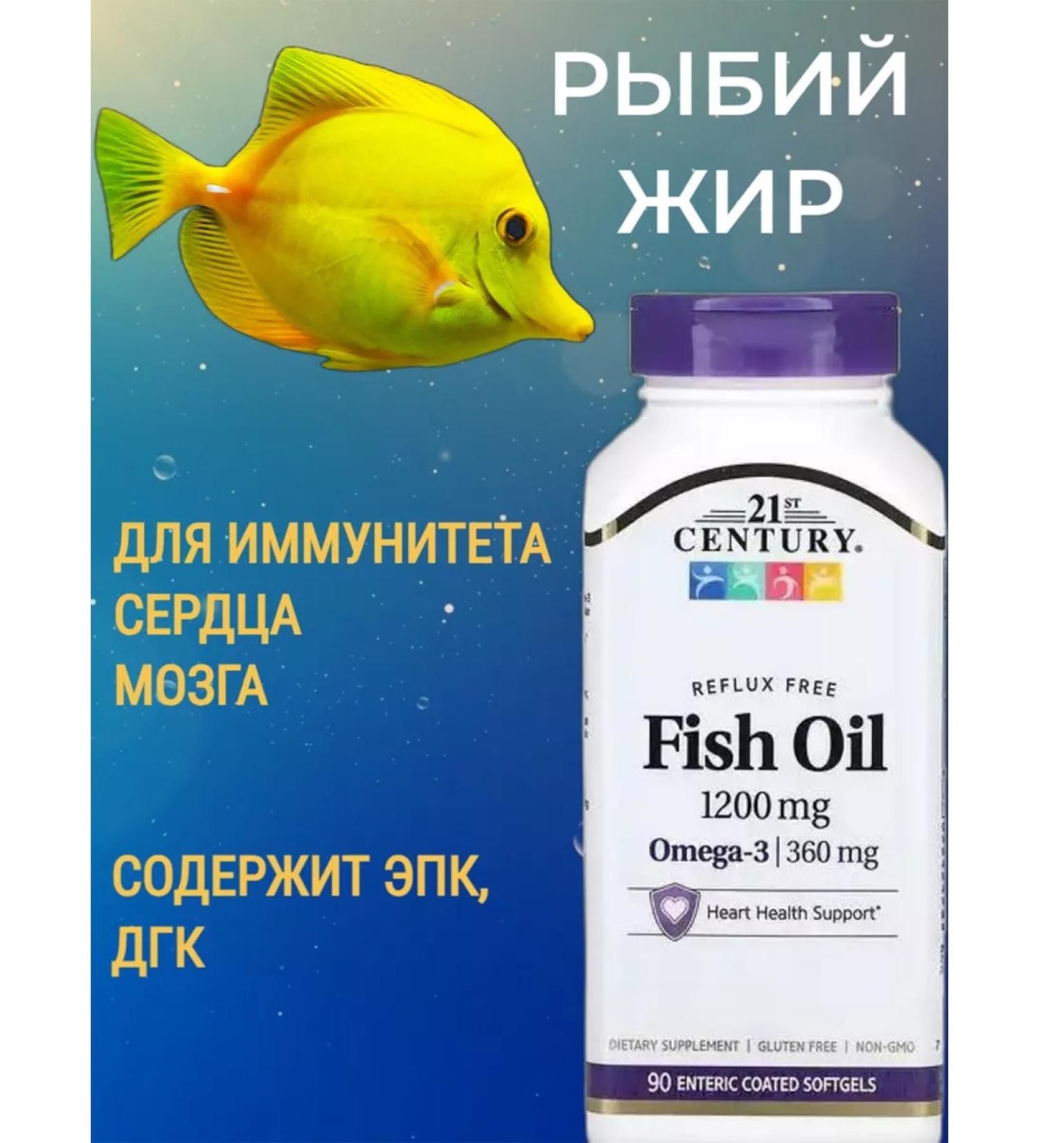 21st Century Omega-3 1200 mg 90 soft tablets - Buy Online on GoSupps.com