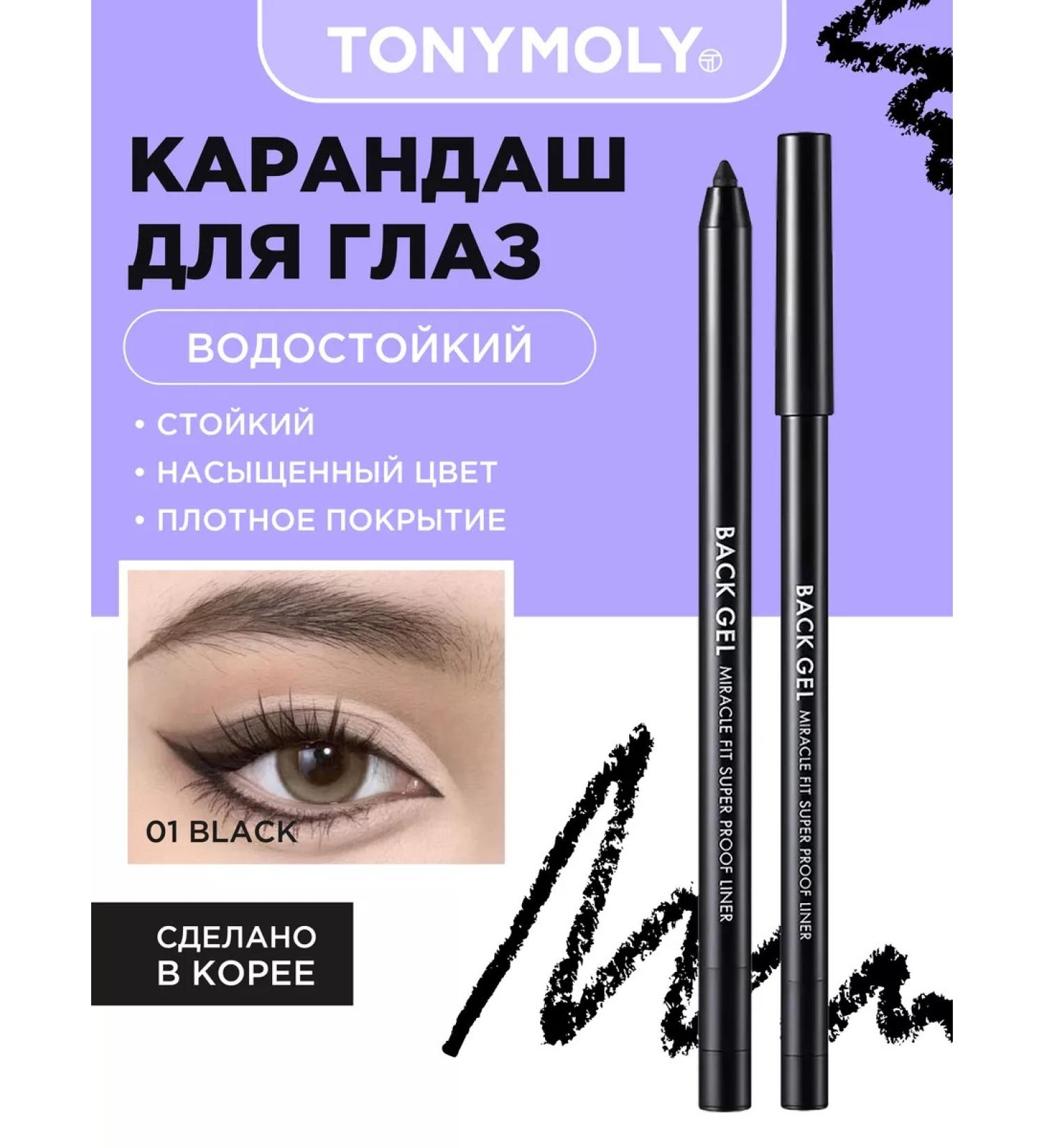 Tony Moly Waterproof eyeliner Pencil for the eyes is black - Buy Online on GoSupps.com