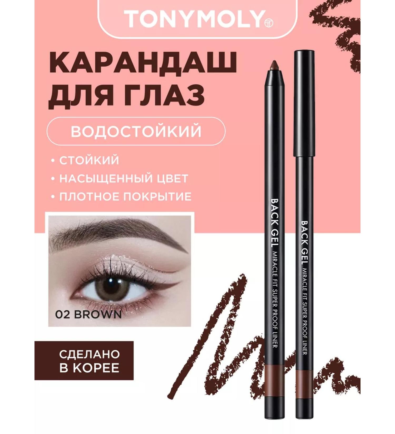 Tony Moly Waterproof eyeliner brown eyes - Buy Online on GoSupps.com
