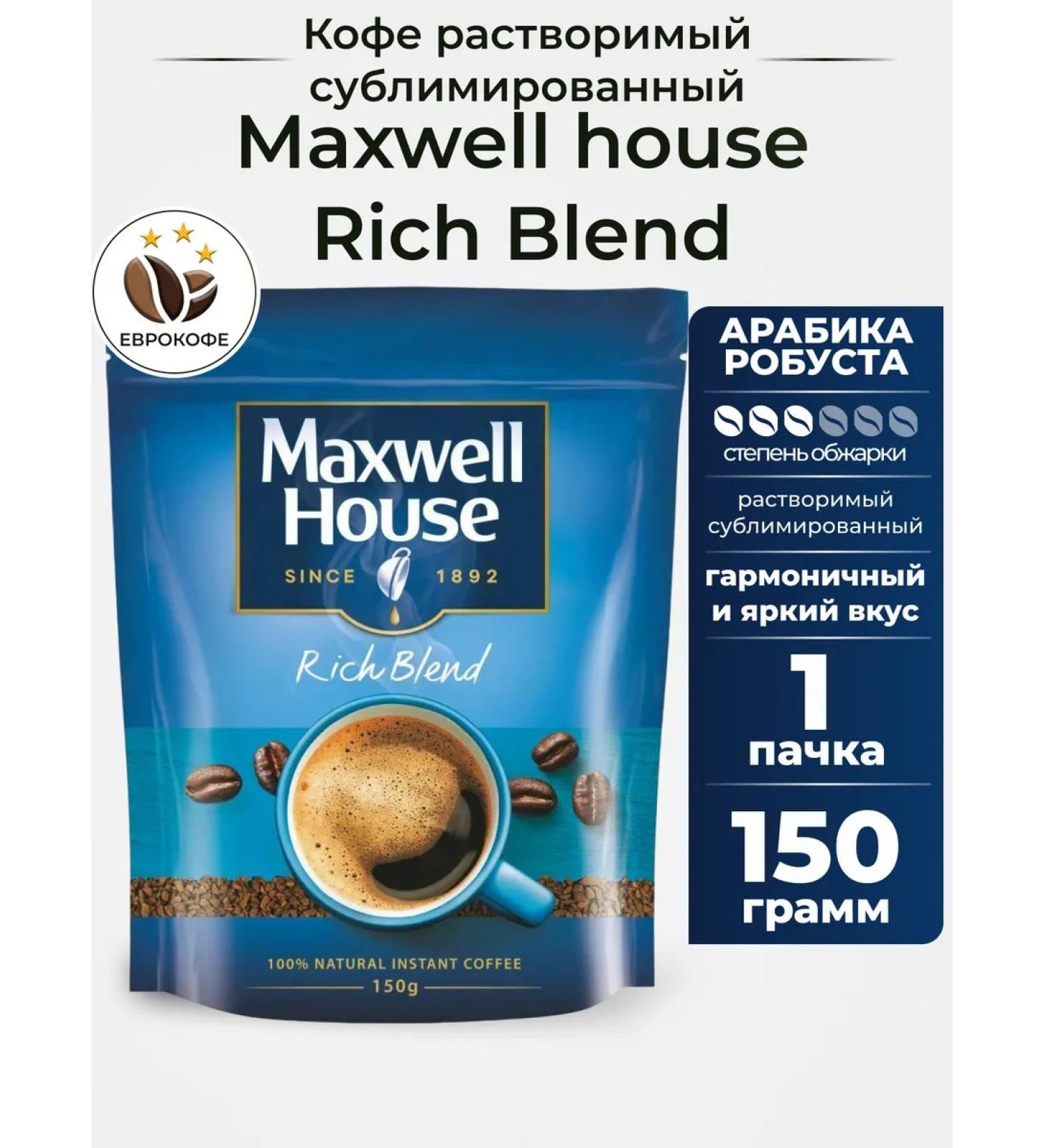 Coffee soluble sublimated Maxwell House 150 gr - Buy Online on GoSupps.com