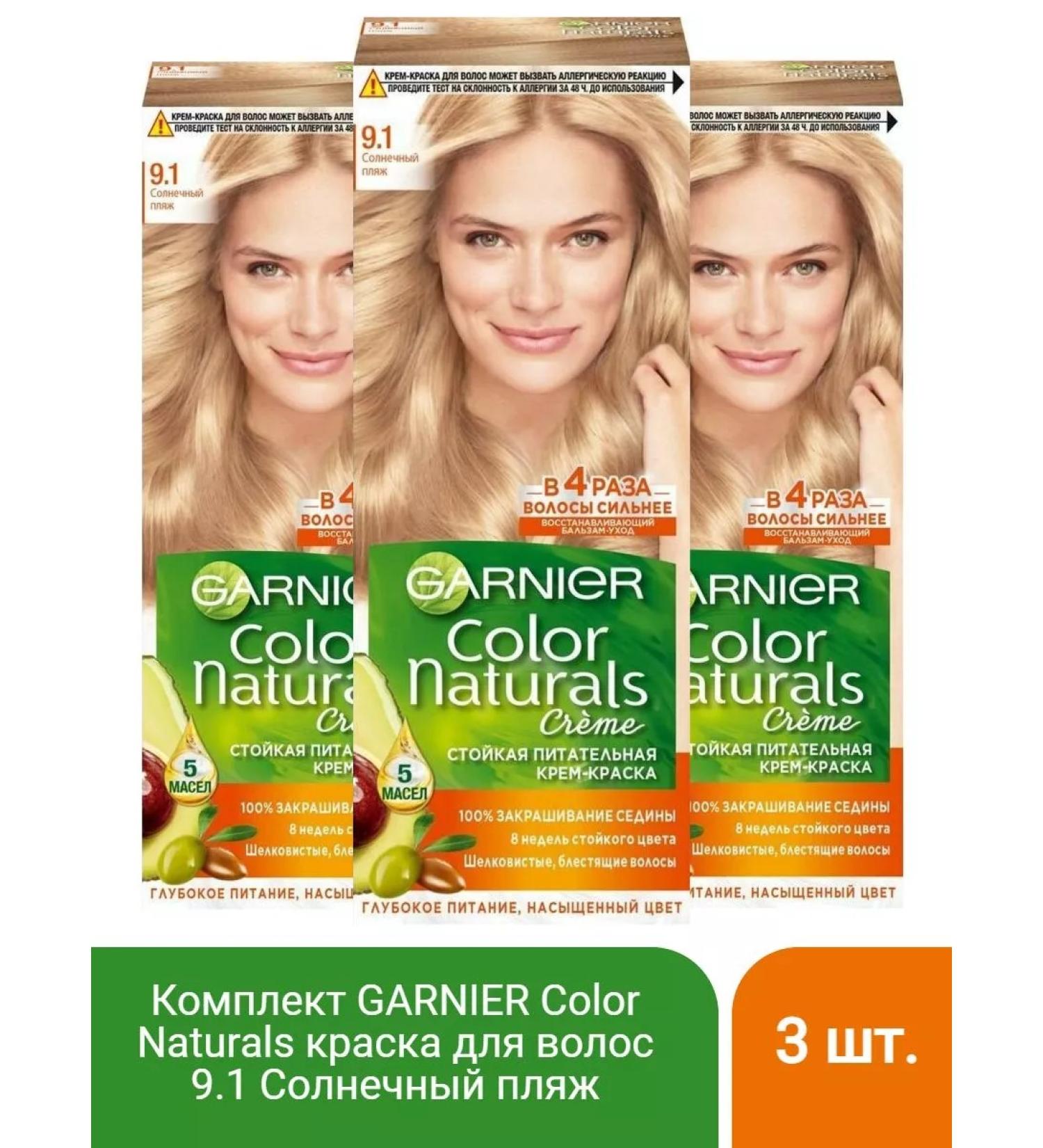 Garnier Color Naturals hair dye 9.1 Sun Beach - 3 pcs - Buy Online on GoSupps.com