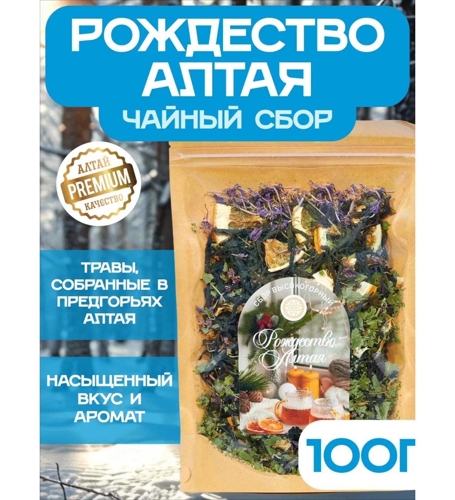 Yasaltaya Tea collection of Christmas Altai 100 g - Buy Online on GoSupps.com