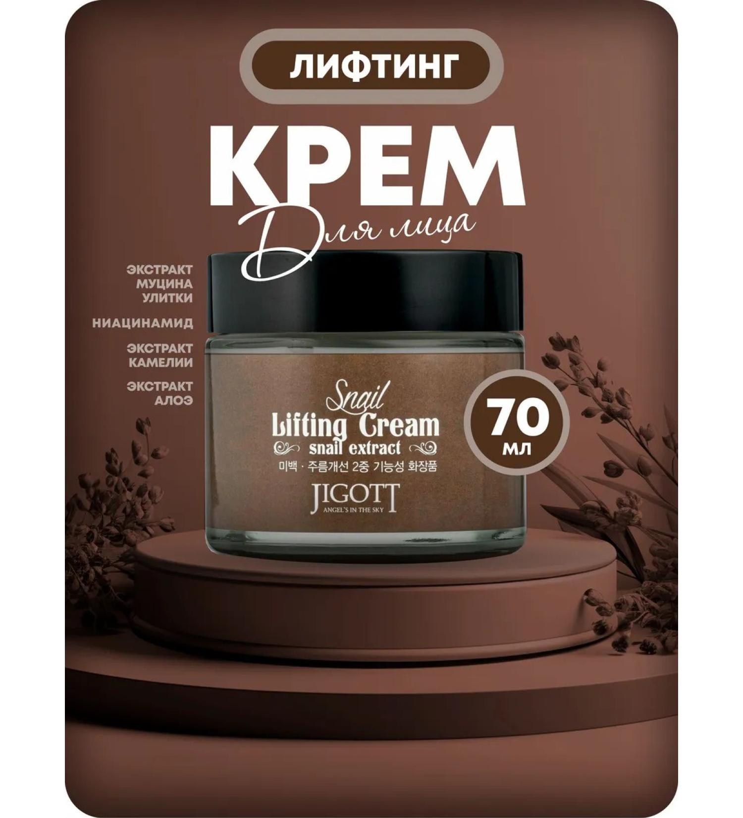 Jigott Face cream 70 ml - Buy Online on GoSupps.com