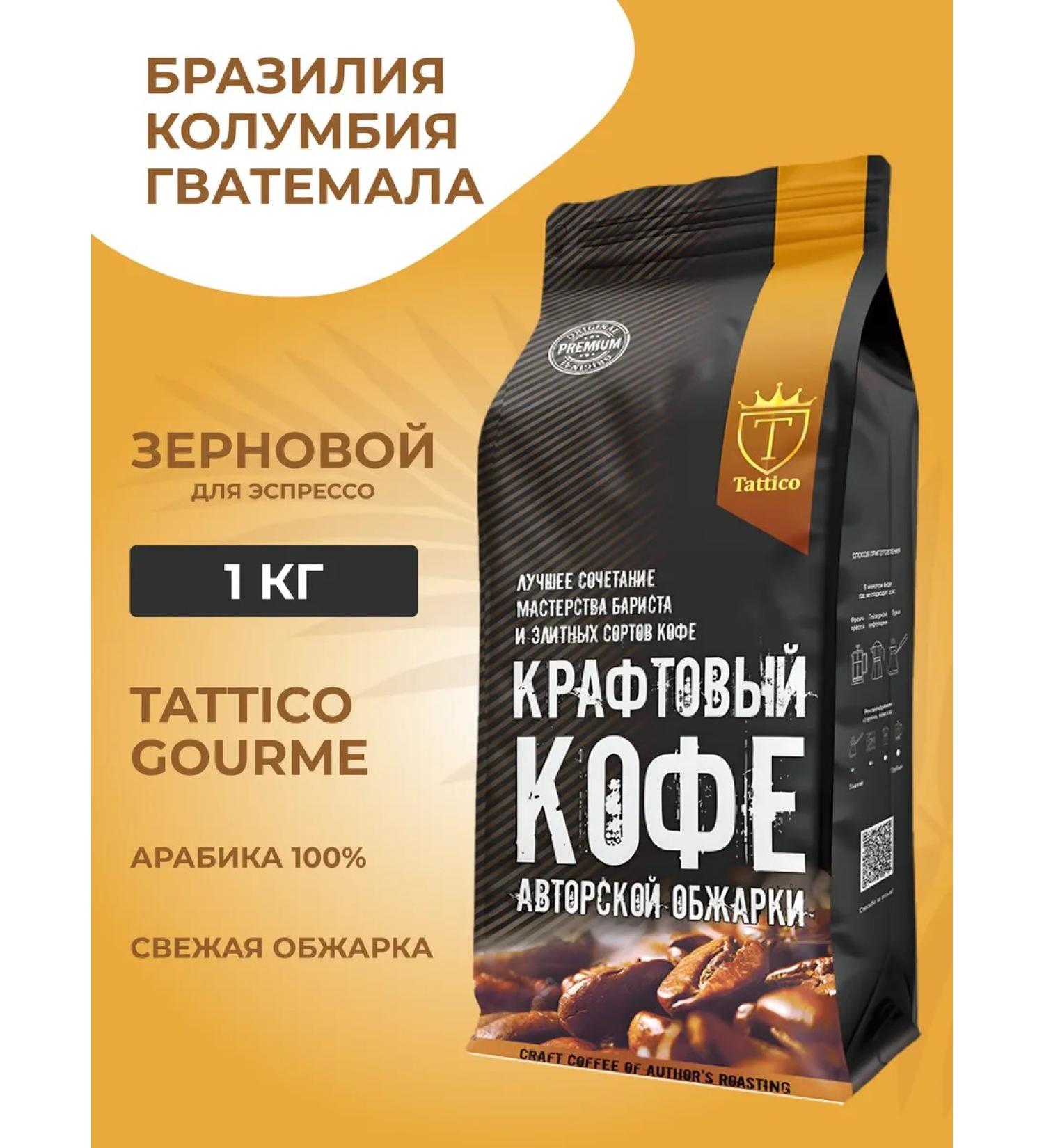 Tattico Coffee in grains 1 kg 100% Arabica Premium gourme - Buy Online on GoSupps.com