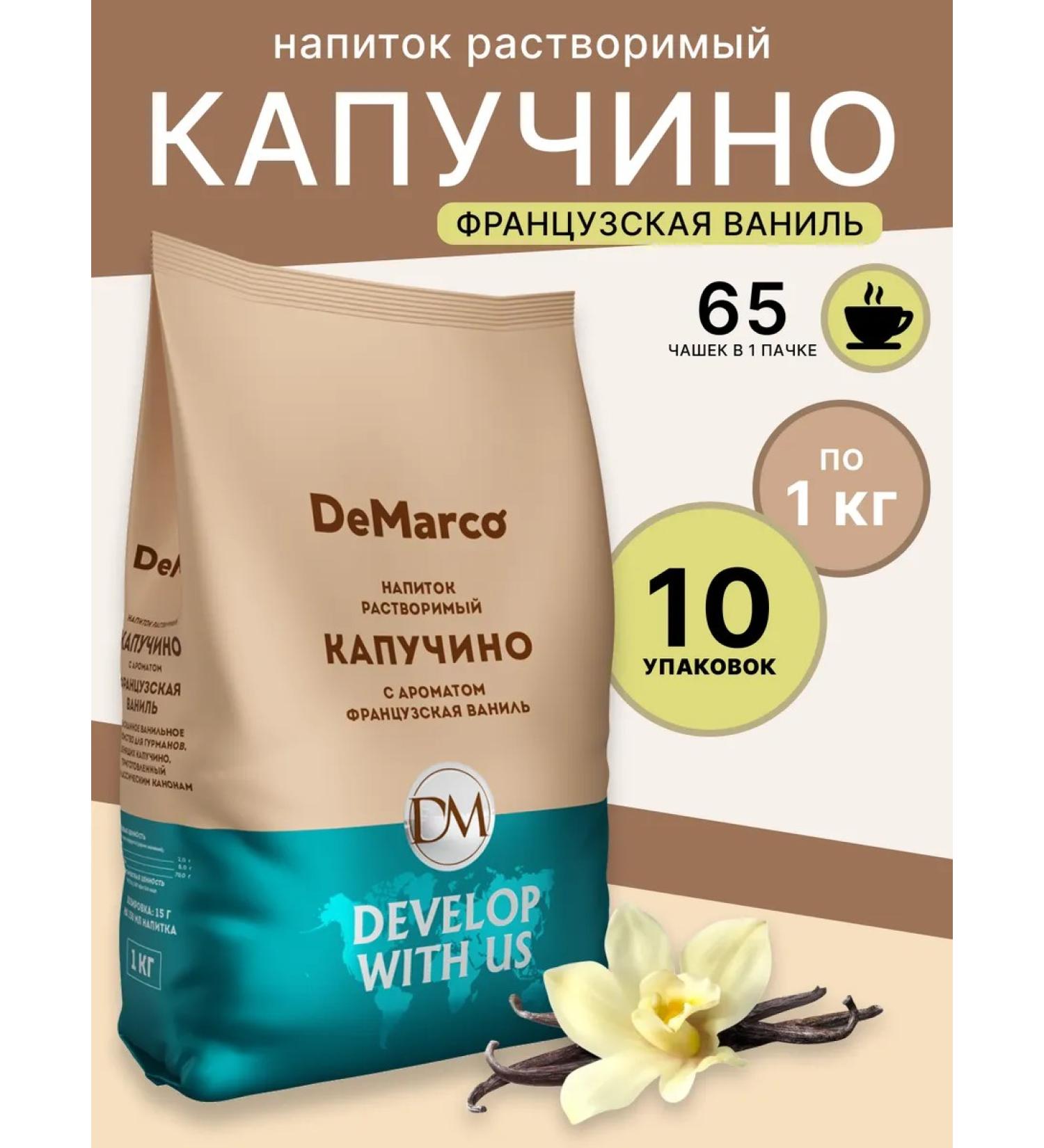 DeMarco Soluble coffee cappuccino French vanilla 10pcs 1 kg - Buy Online on GoSupps.com