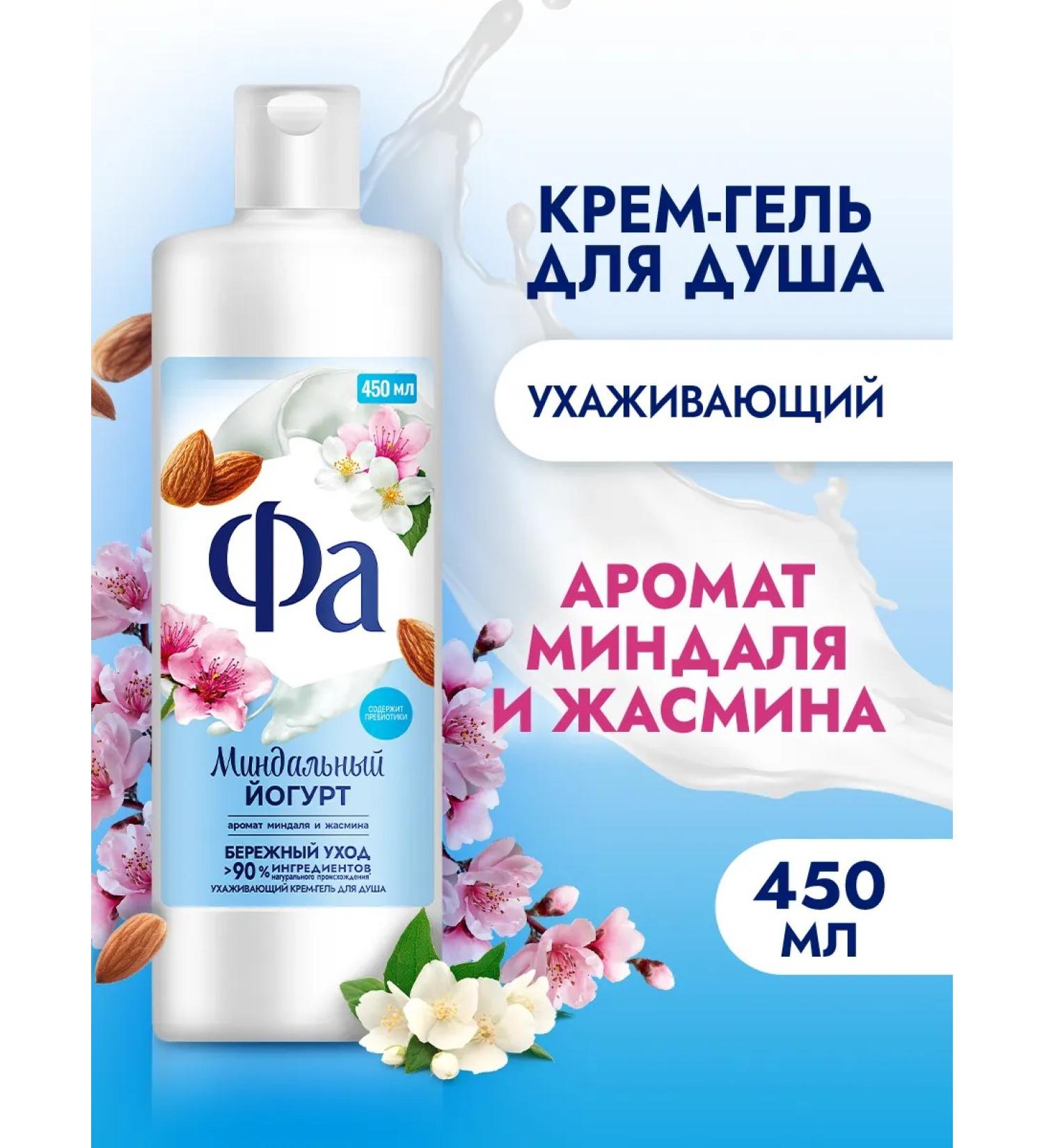 Cream-gel shower is female almond yogurt 450 ml - Buy Online on GoSupps.com