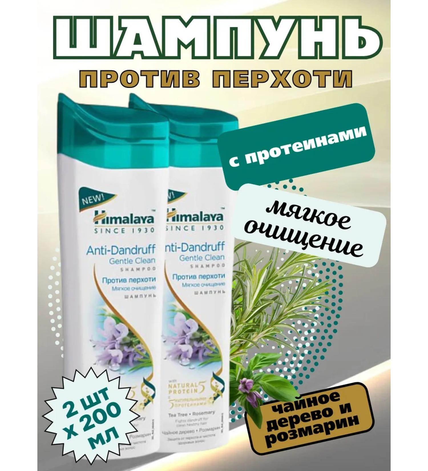 Himalaya Since 1930 Hair shampoo against dandruff mild cleansing 200ml*2pcs - Buy Online on GoSupps.com