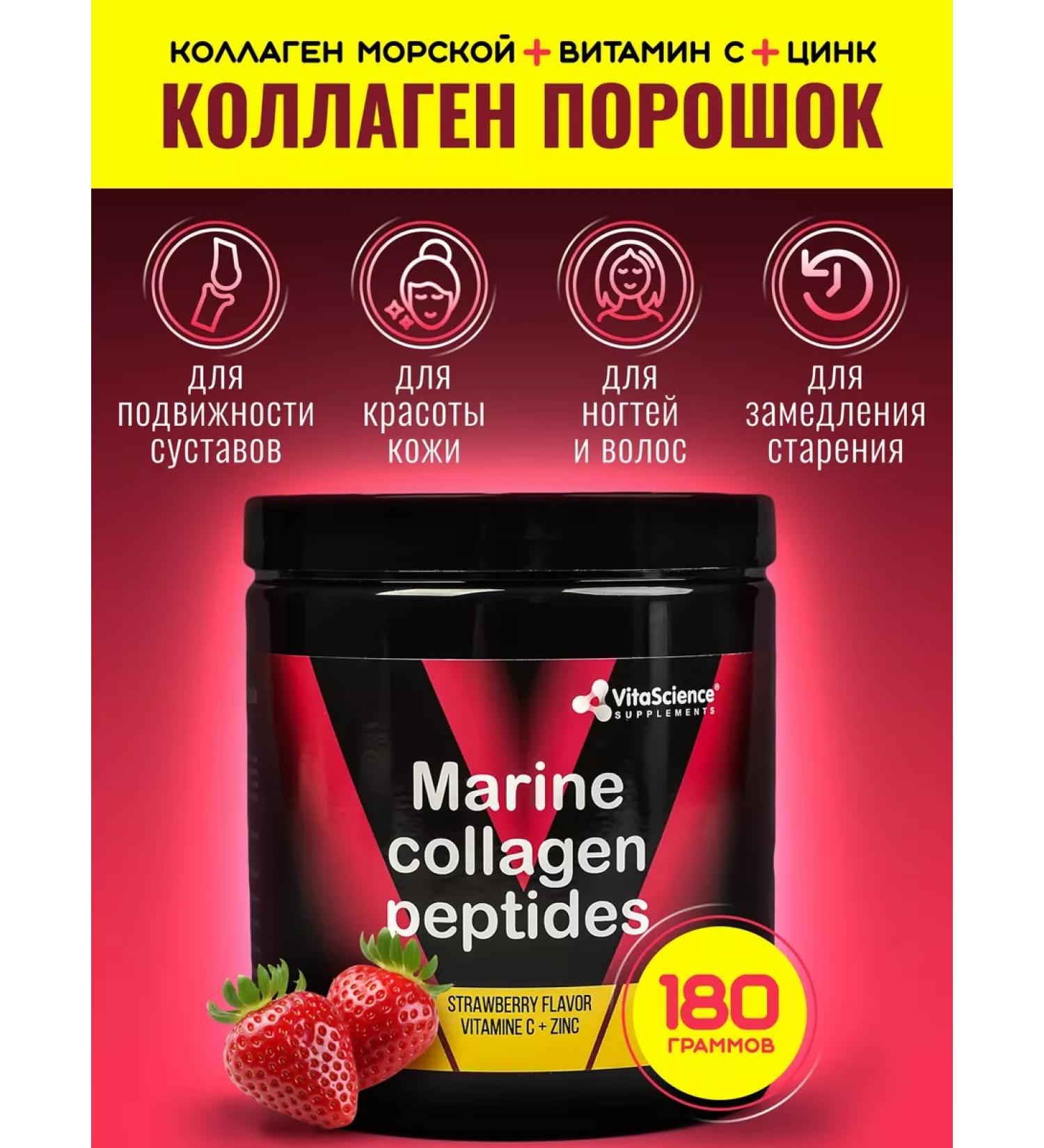 VitaScience Sea collagen with vitamin C for joint skin - Buy Online on GoSupps.com