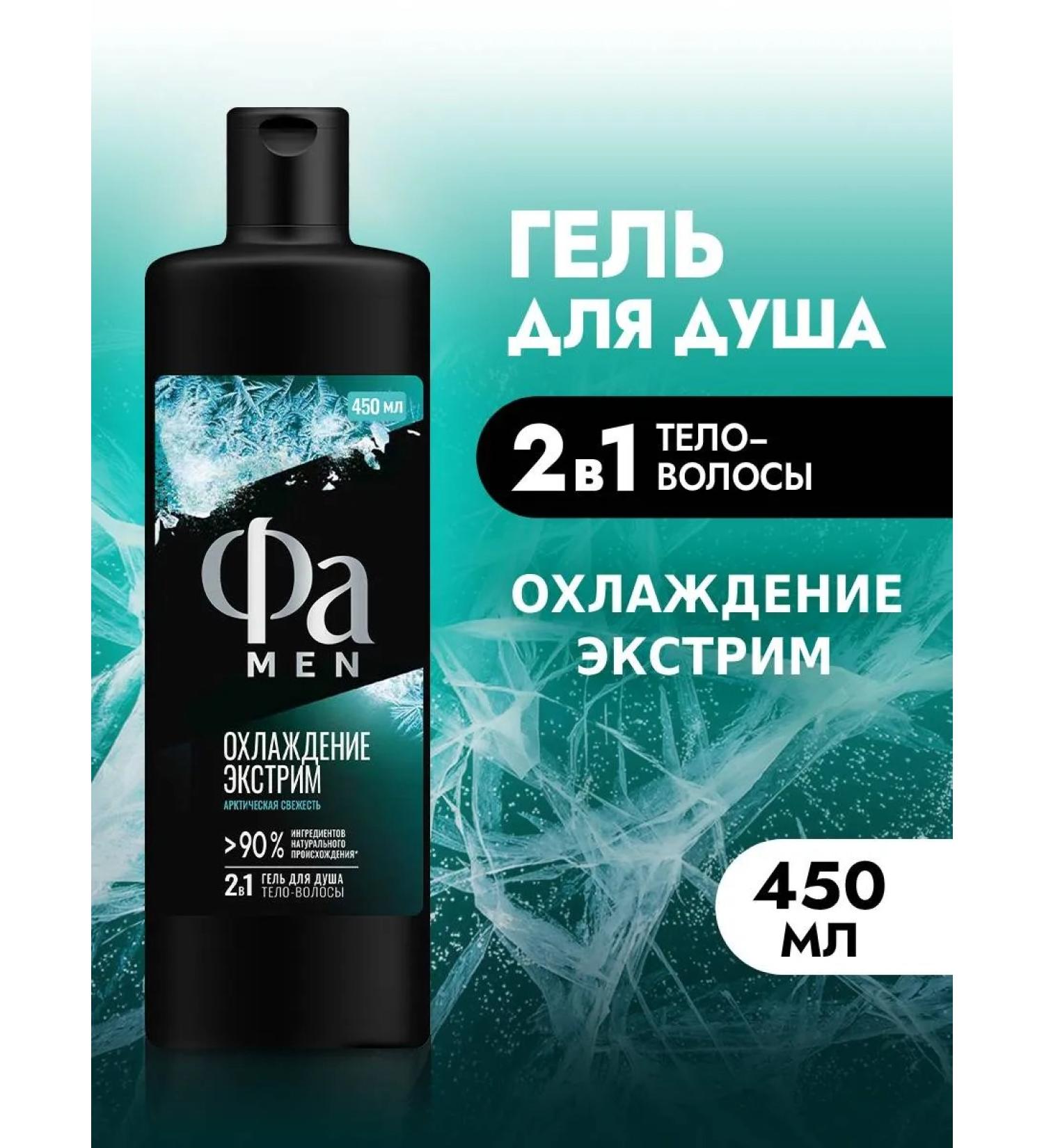 FA Male shower gel cooling extreme 450 ml - Buy Online on GoSupps.com