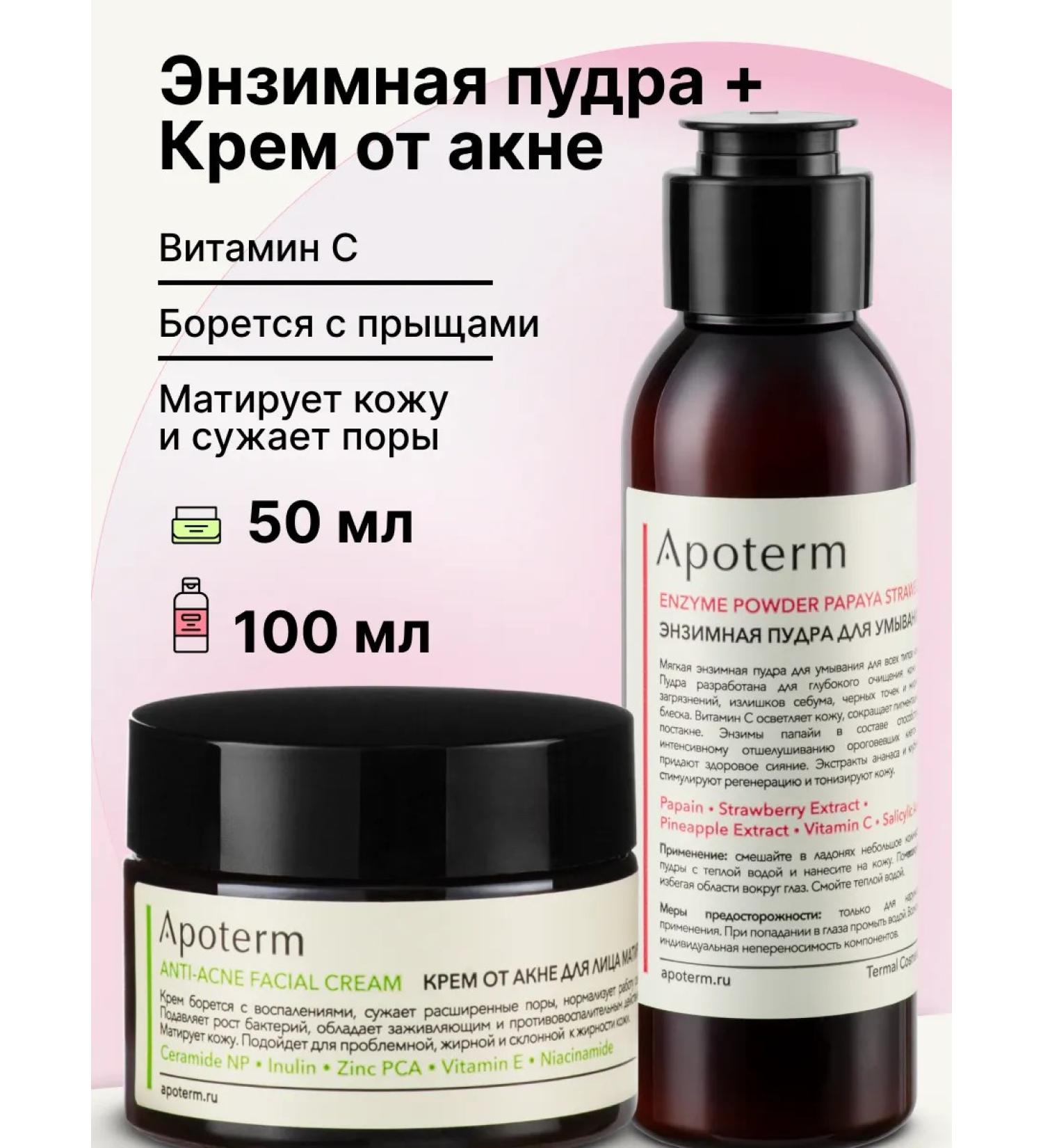 Apoterm Enzyme powder for face and acne cream - Buy Online on GoSupps.com