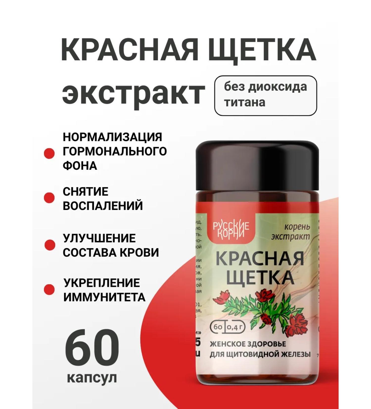 Russian roots Red brush grass for women in capsules - Buy Online on GoSupps.com