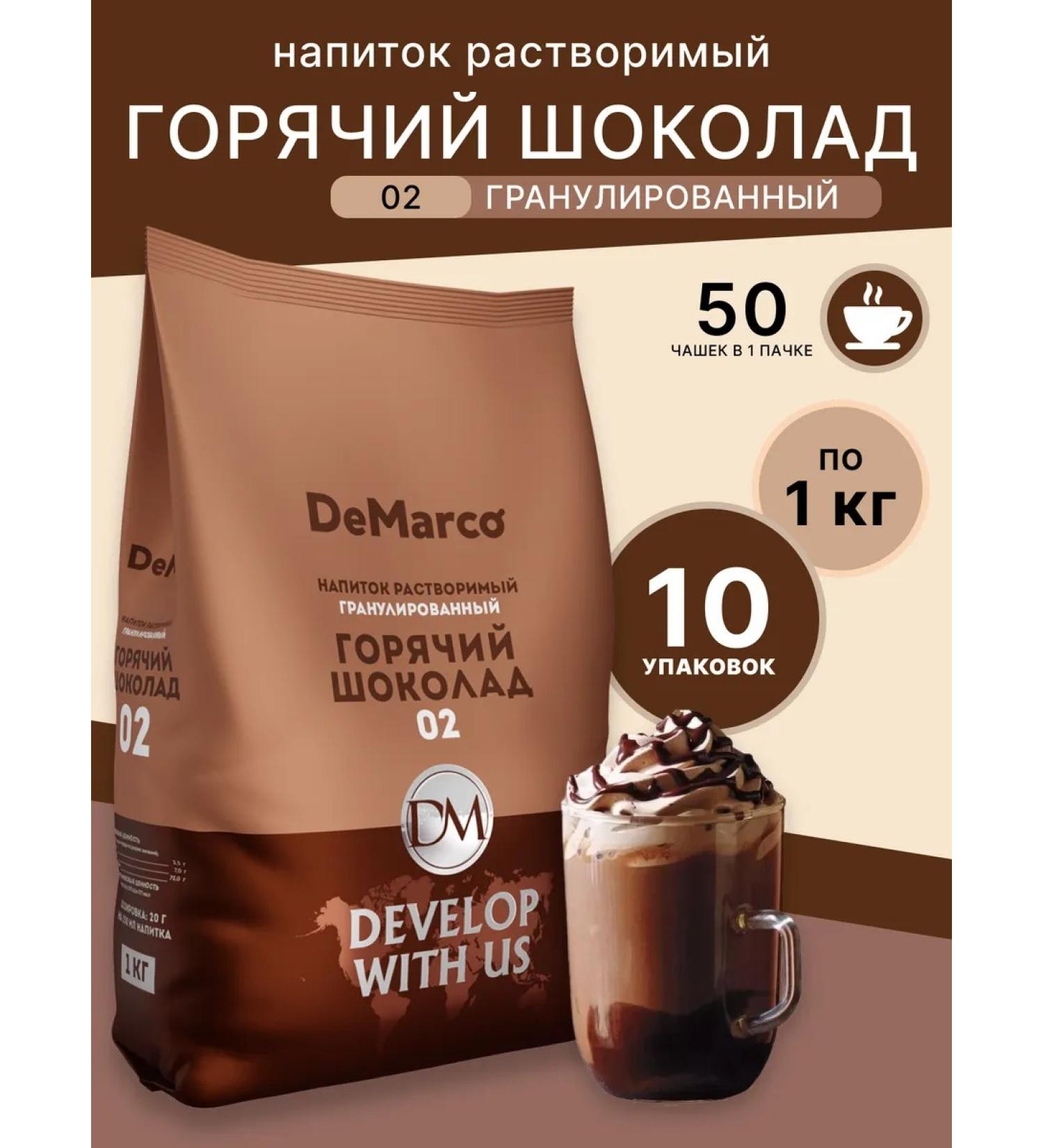 DeMarco Hot chocolate is soluble granules02 10pcs 1 kg - Buy Online on GoSupps.com