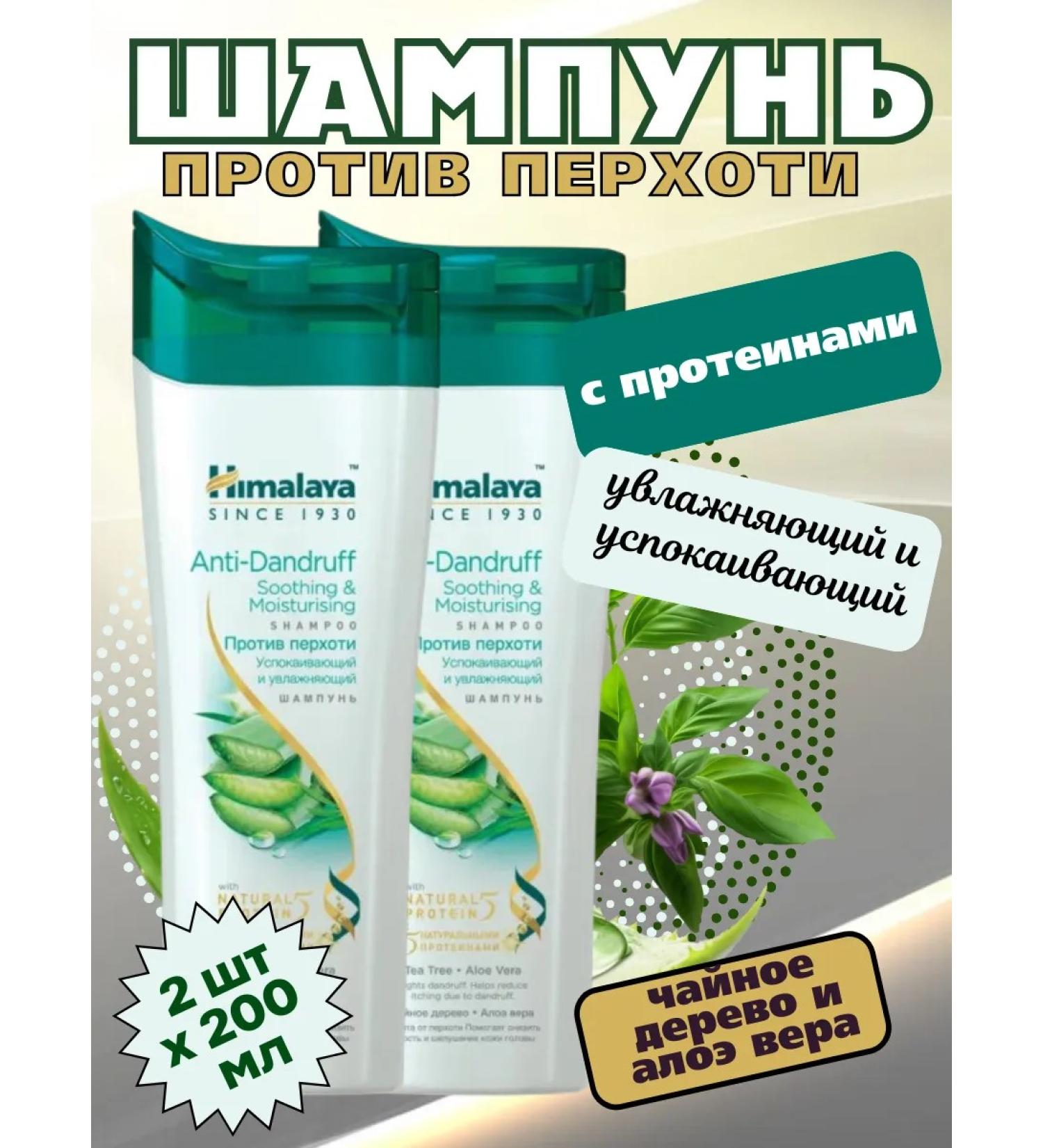 Himalaya Since 1930 Singling shampoo against dandruff 200ml*2pcs - Buy Online on GoSupps.com
