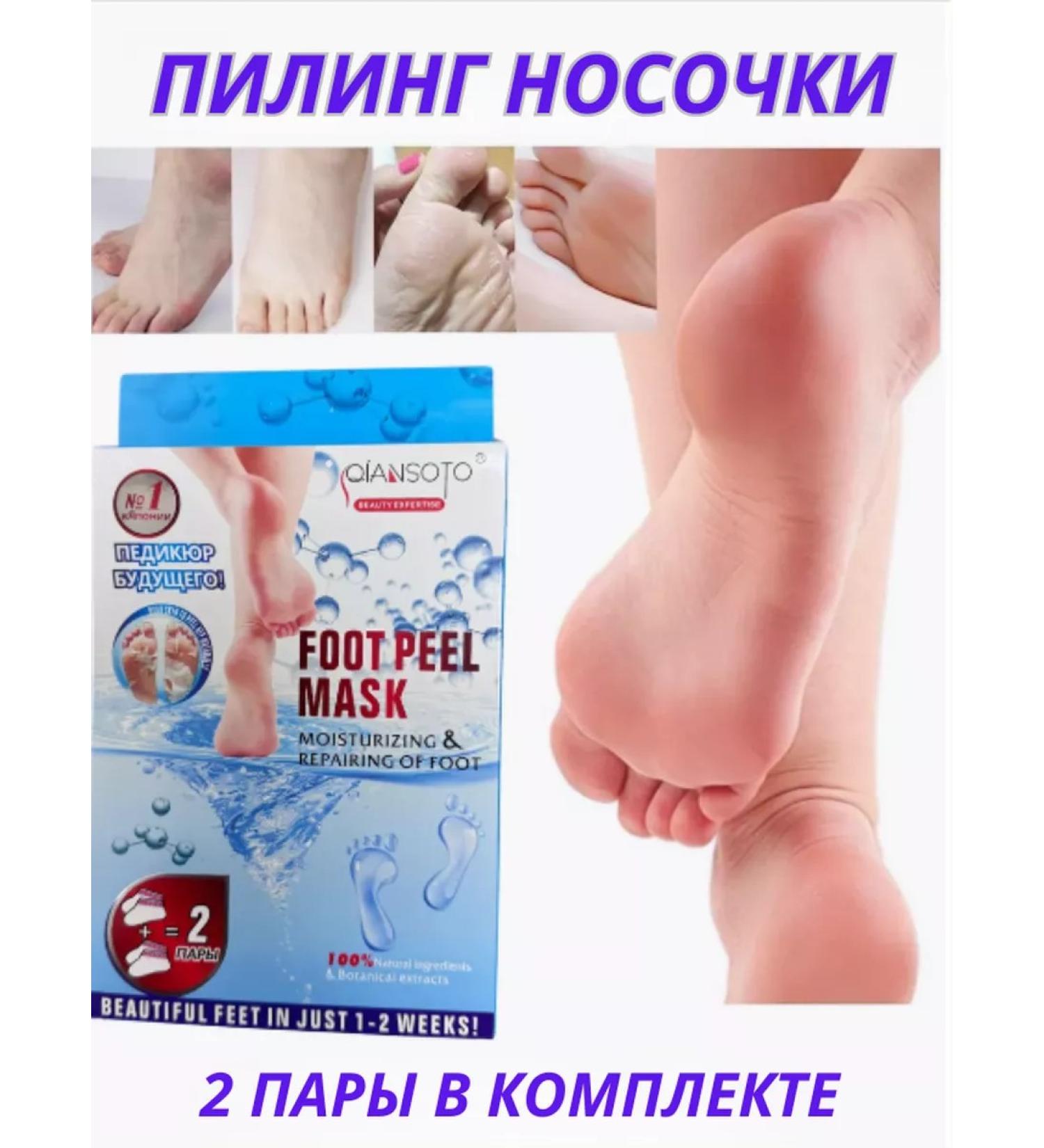 Peeling Pedicure of the future Qiansoto 2 pairs - Buy Online on GoSupps.com