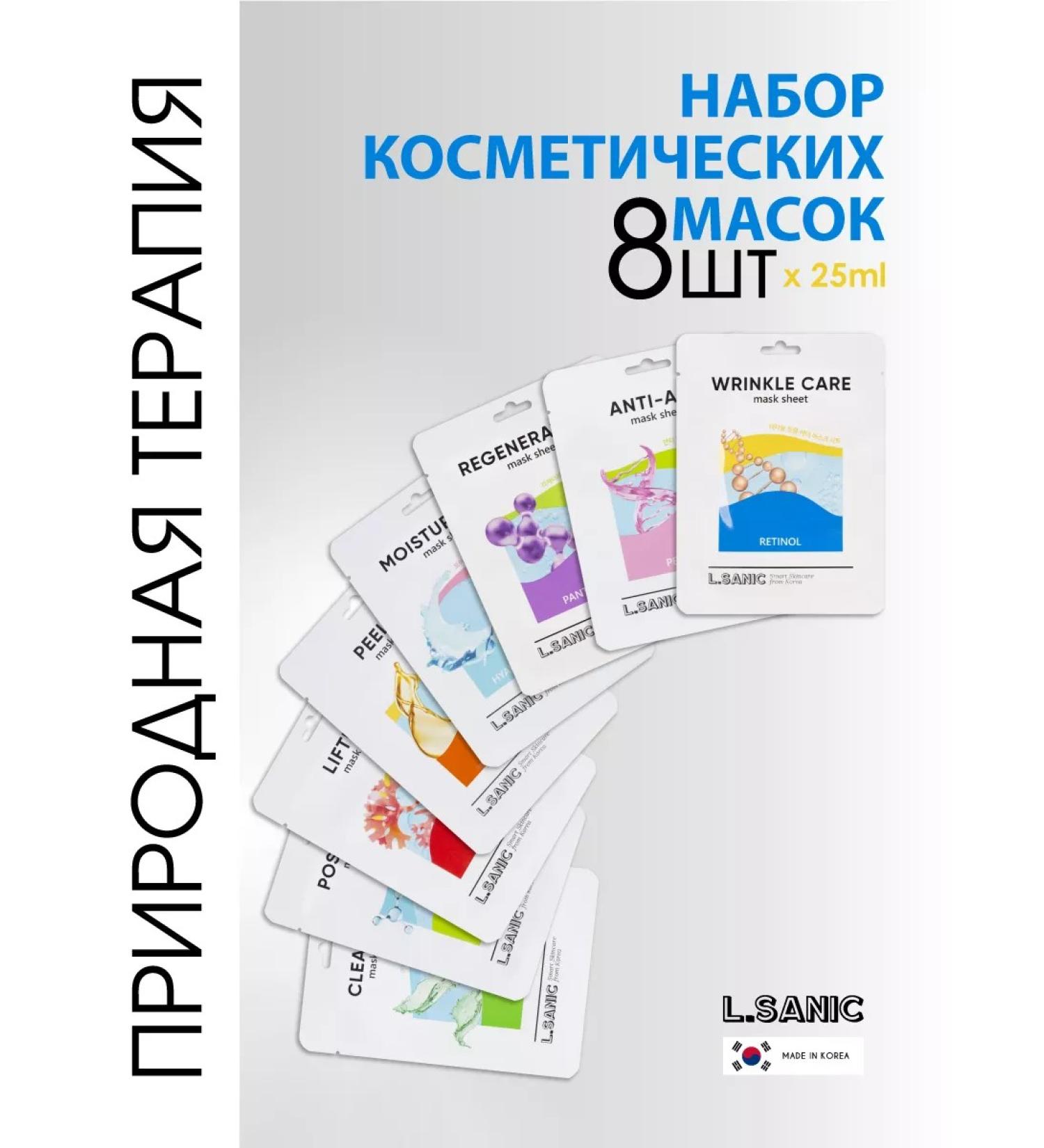 LSANIC A set of fabric facial masks Korea 7+1pc - Buy Online on GoSupps.com