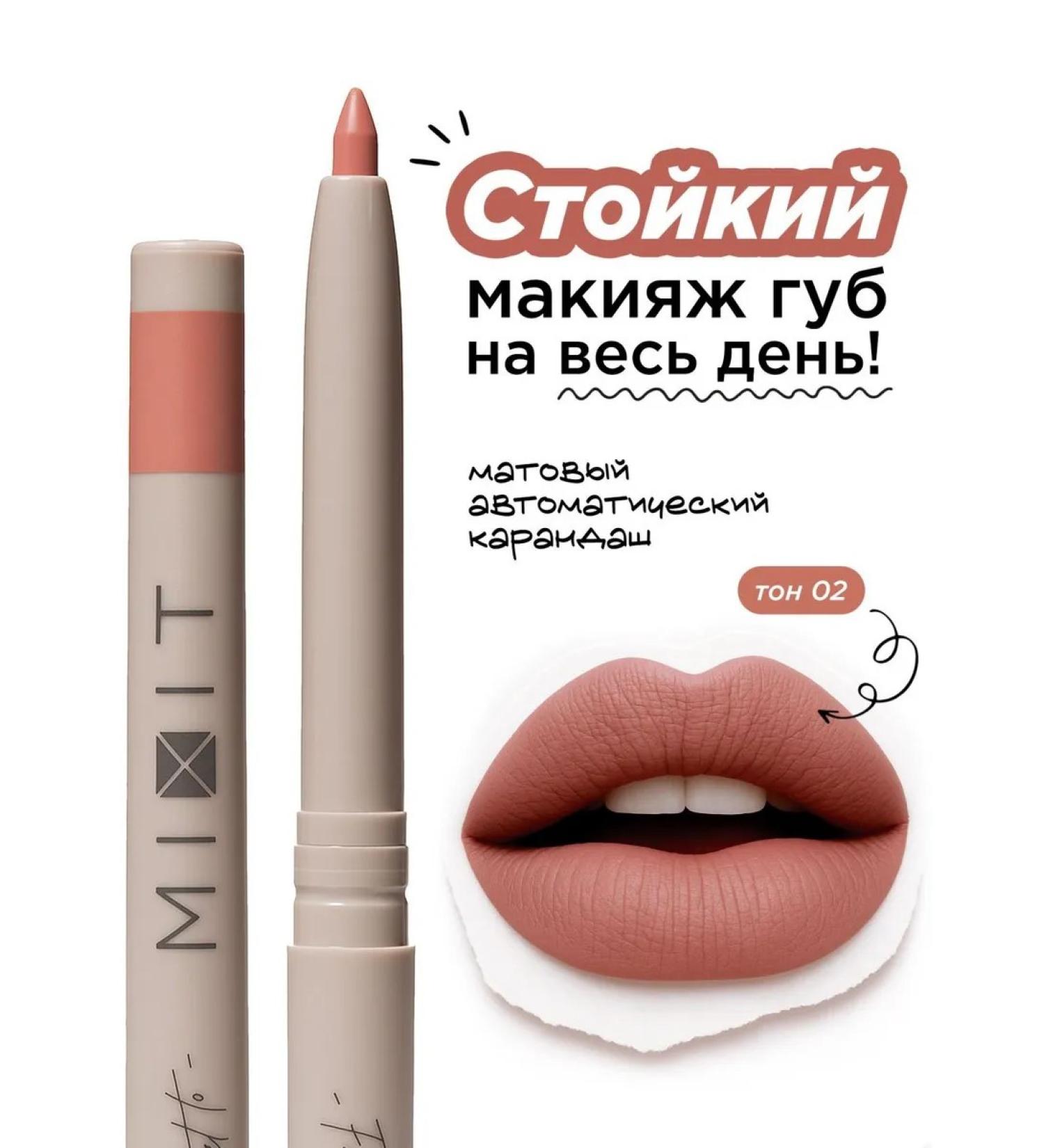 MIXIT Lip pencil nude automatic Make Up tone 002 - Buy Online on GoSupps.com