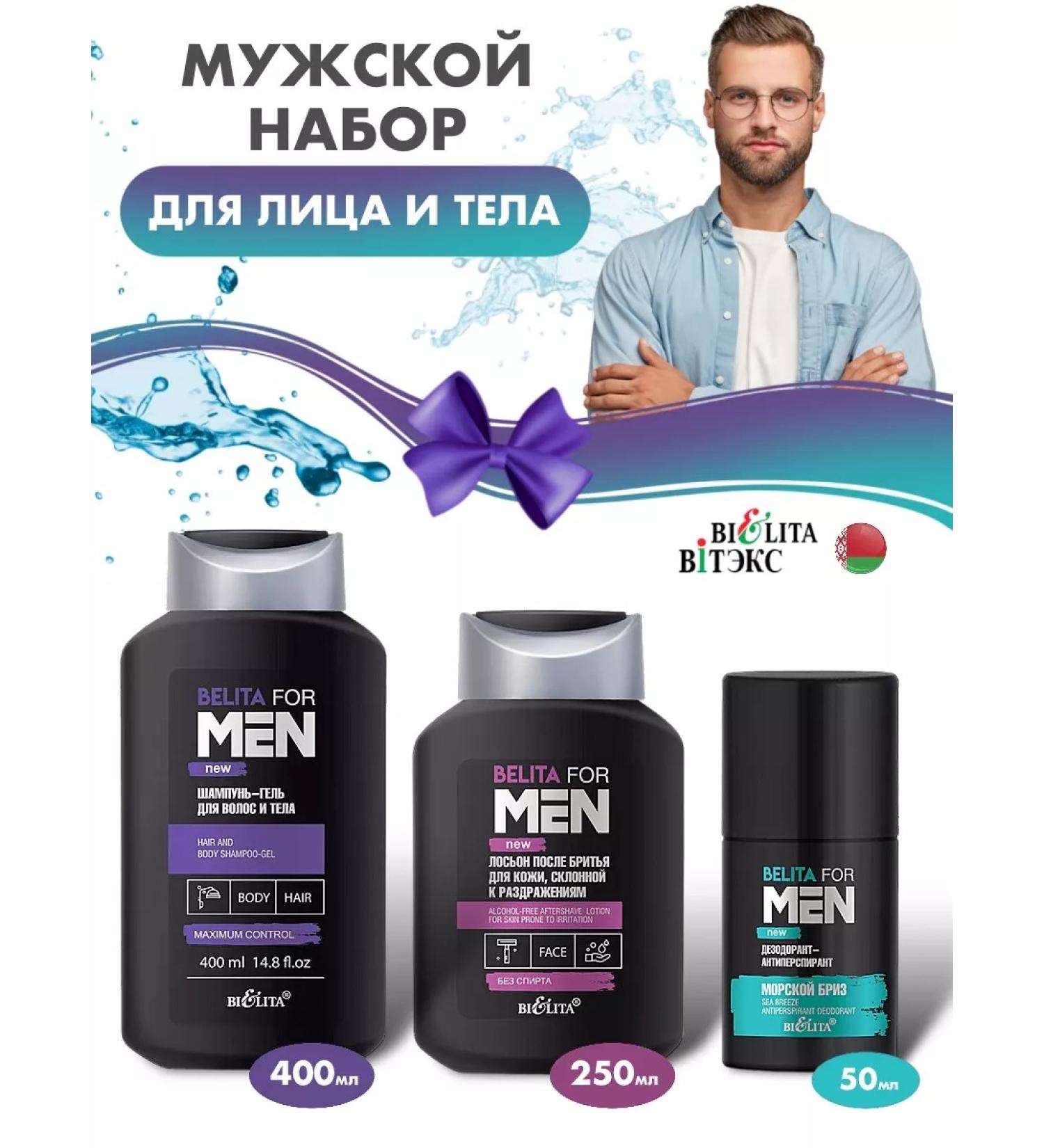 BELITA for Men New - 2B1 shampoo lotion deodorant of sea - Buy Online on GoSupps.com