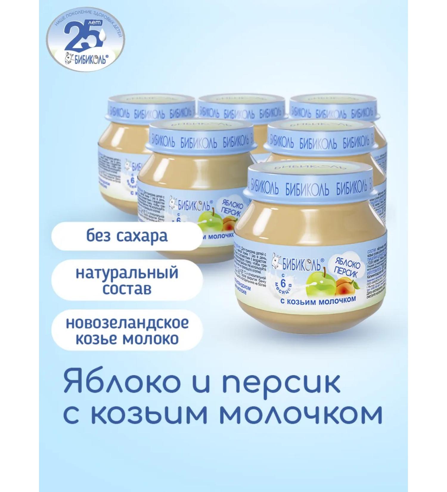 Bibikol Mask "apple and peach with goat milk" 6x80 g - Buy Online on GoSupps.com