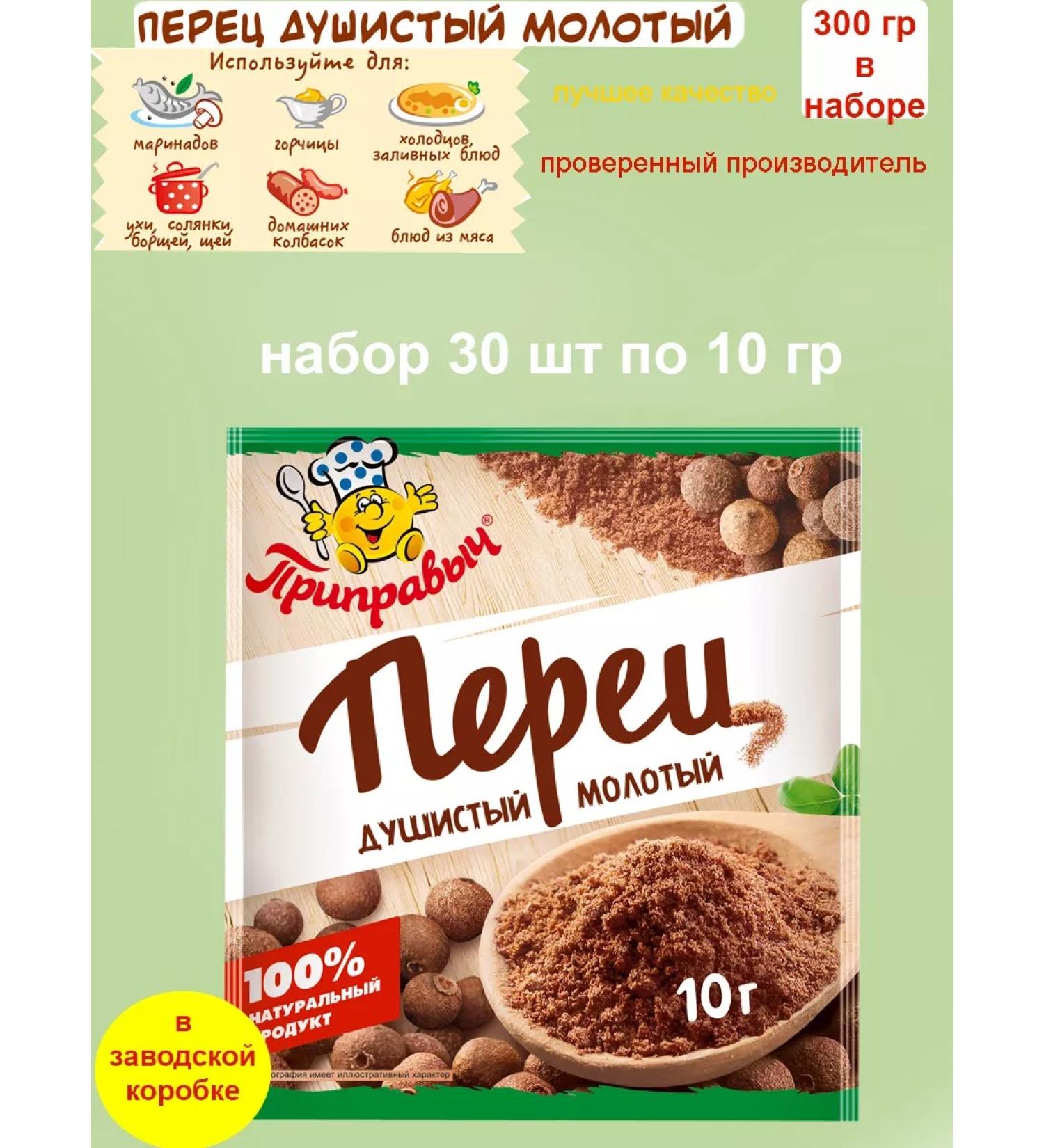 TM Pripravych Fragrant ground pepper 30 pcs 10 g in a box - Buy Online on GoSupps.com