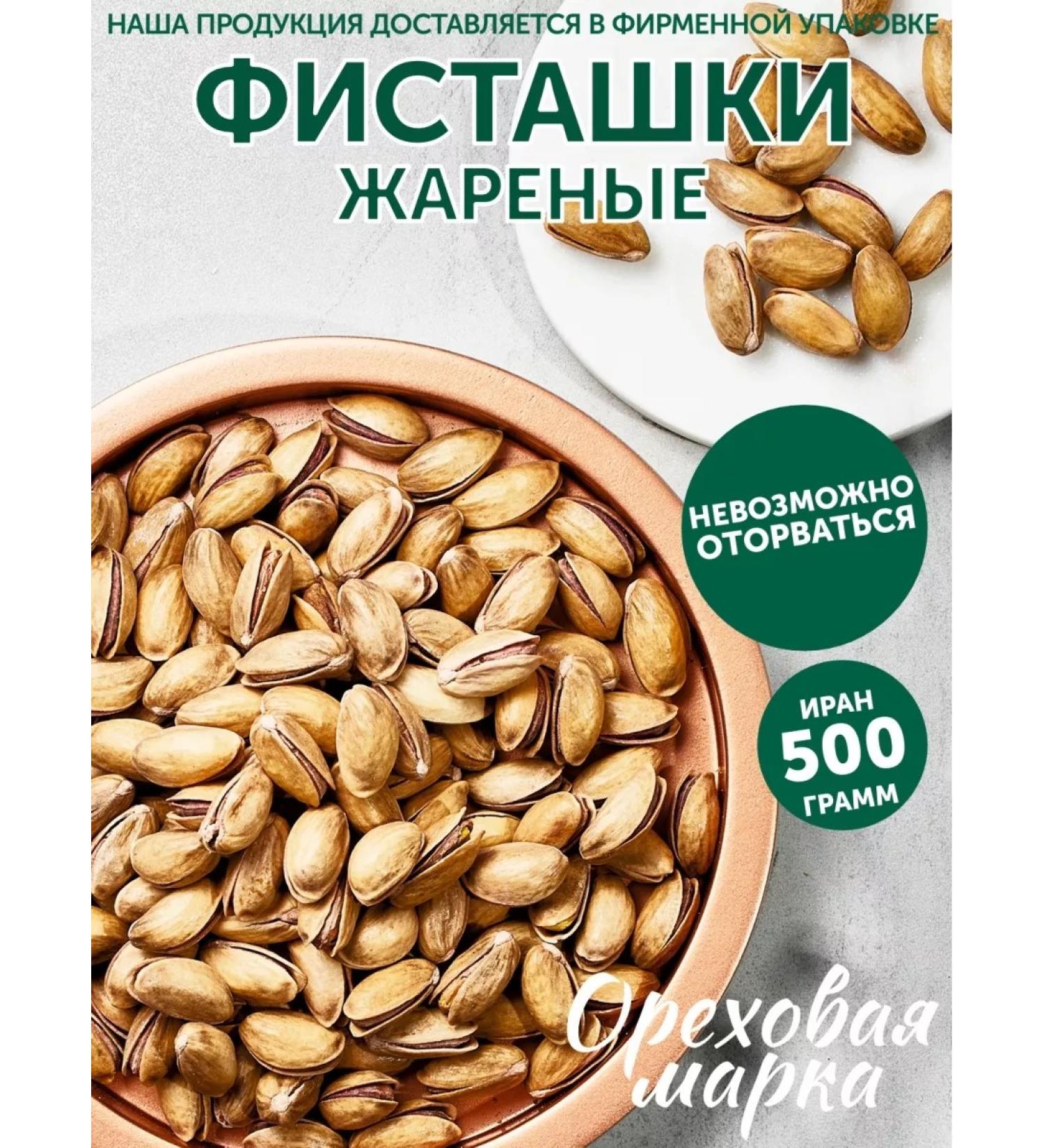 Nut brand Pistachios fried salted nuts in the shell - Buy Online on GoSupps.com