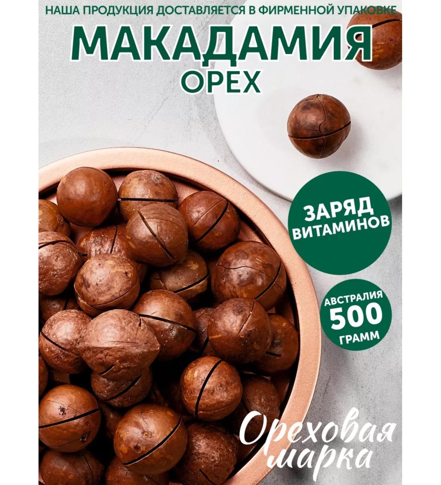 Nut brand Macadamia walnut in the shell large - Buy Online on GoSupps.com