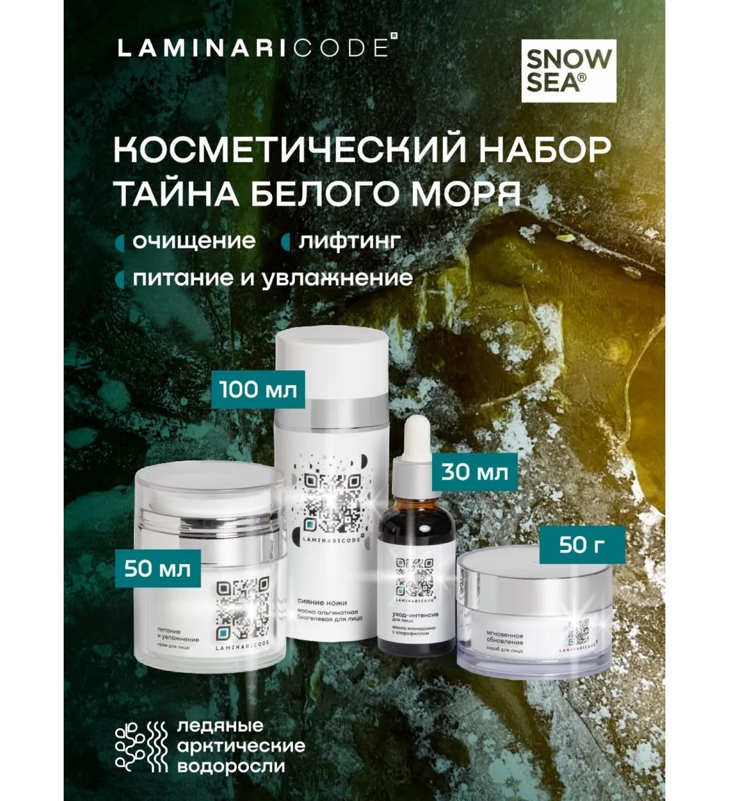 SNOW SEA Facial set 4 Ave. The Secret of the White Sea - Buy Online on GoSupps.com