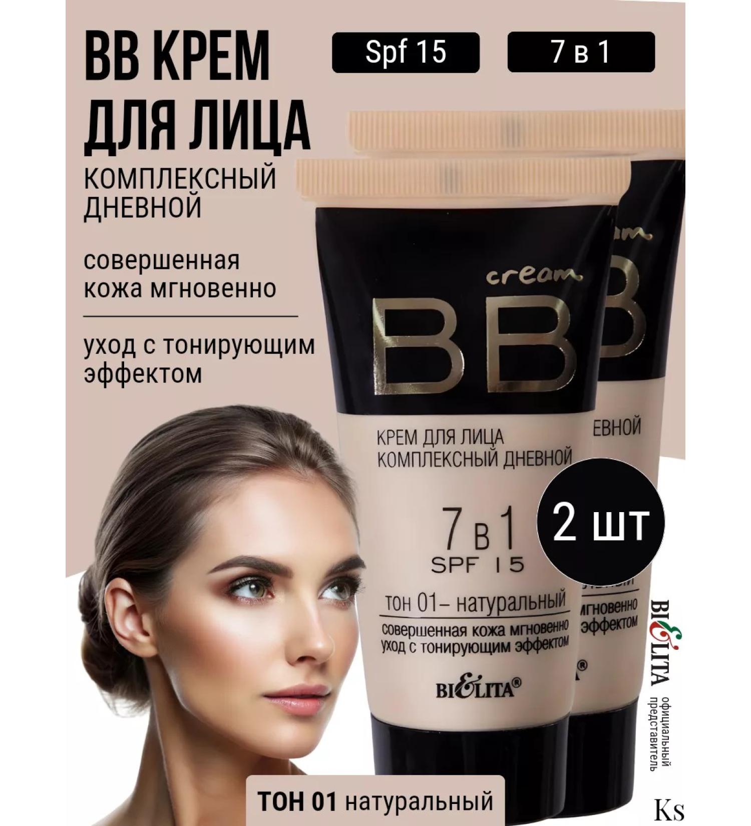 BELITA BB face cream 7V1 tone 01 natural 2 pcs - Buy Online on GoSupps.com