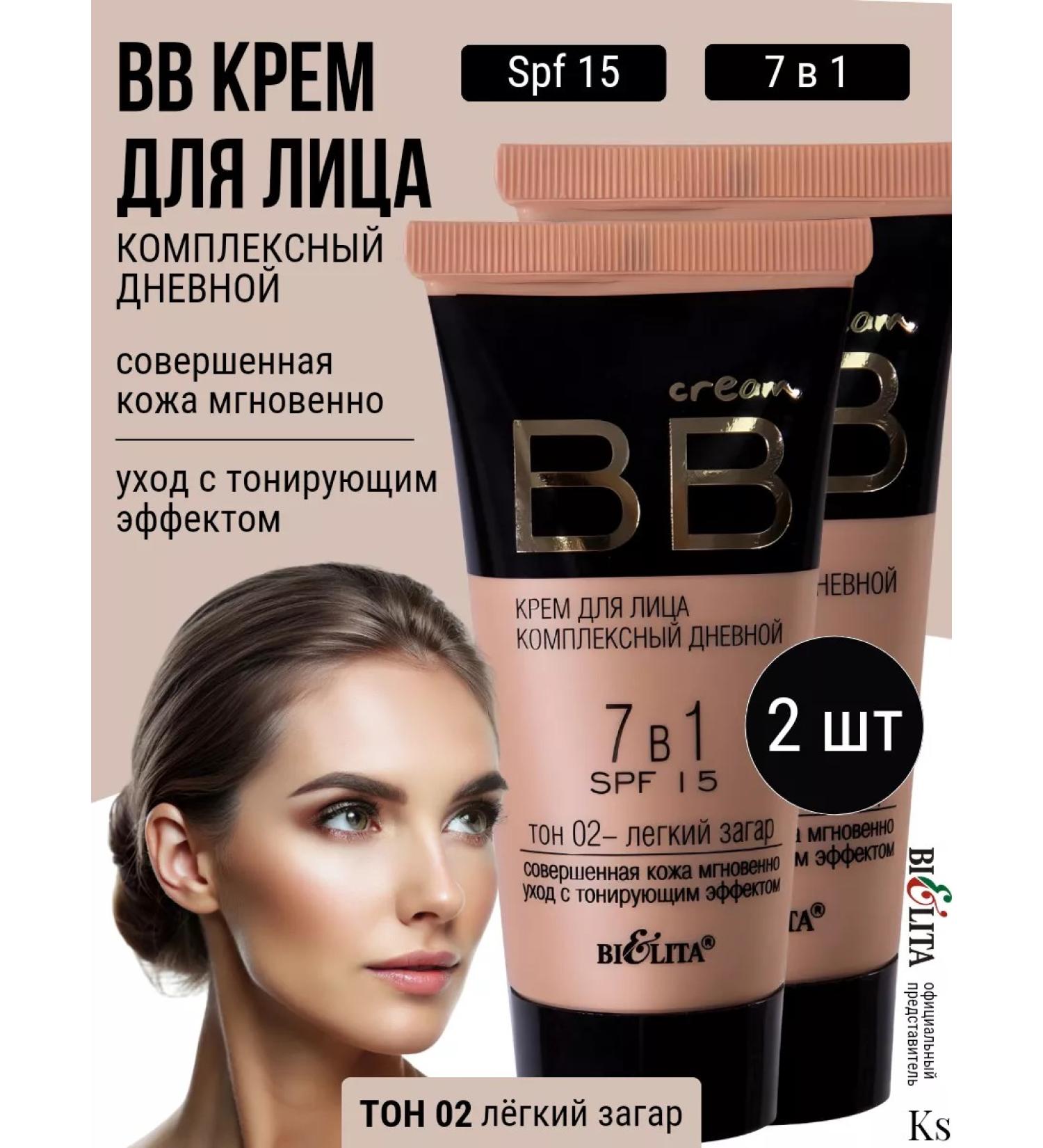 BELITA BB face cream 7V1 tone 02 light tan 2 pcs - Buy Online on GoSupps.com