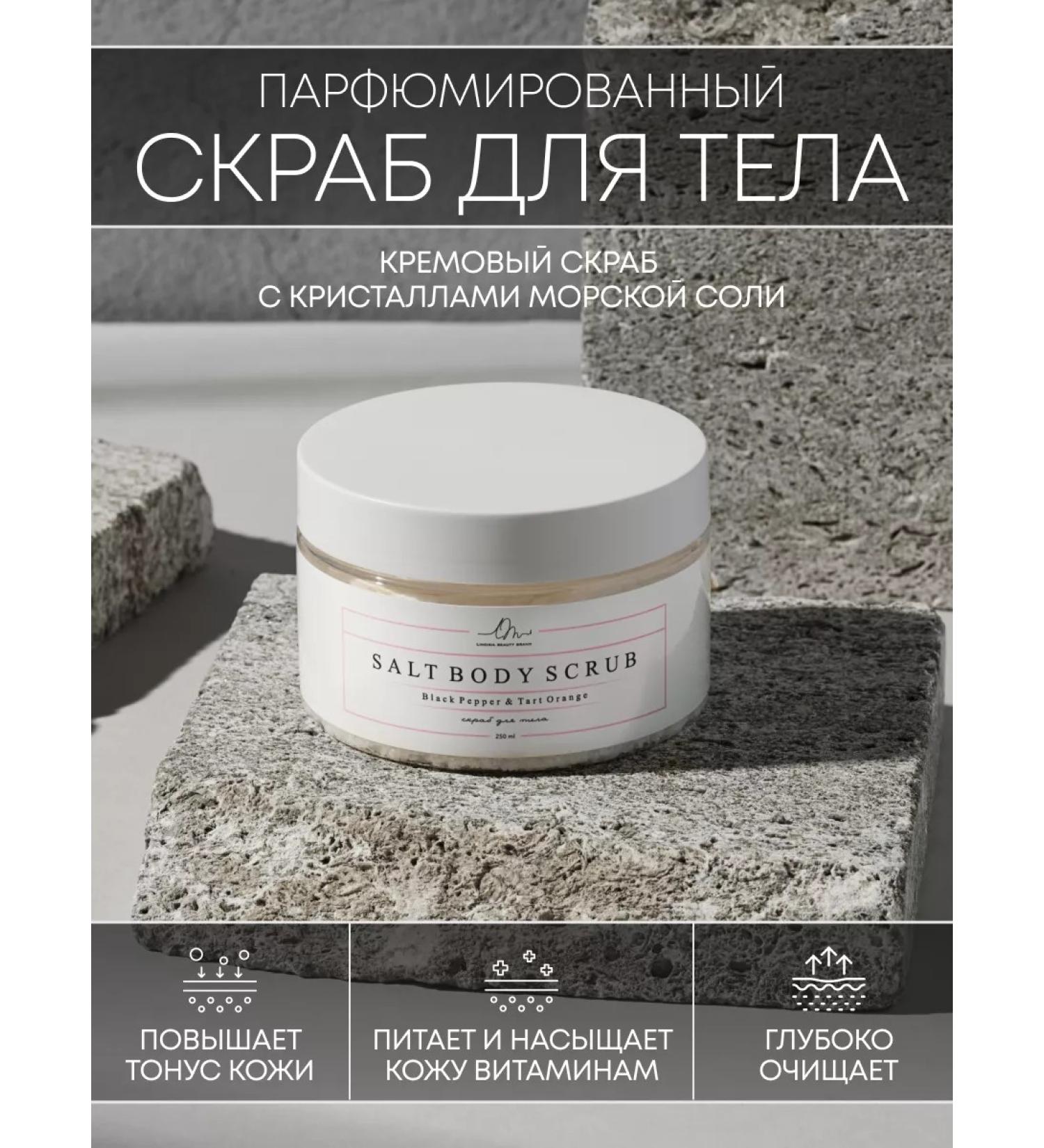 LIMORIA BEAUTY BRAND Salt body scrub - Buy Online on GoSupps.com