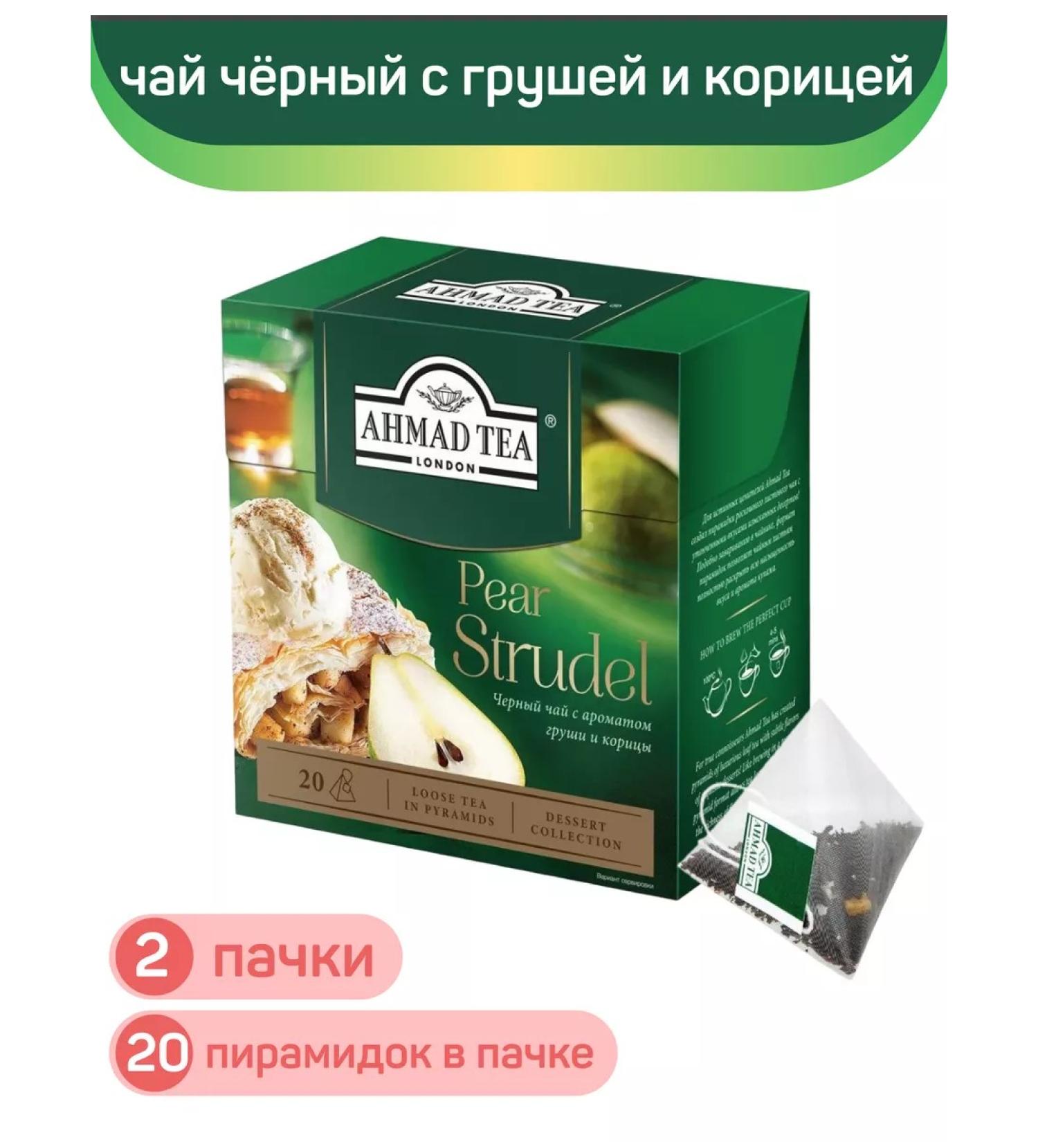 Ahmad Tea Black Pear Strudel tea with pear and cinnamon 2pcs for 20pir - Buy Online on GoSupps.com