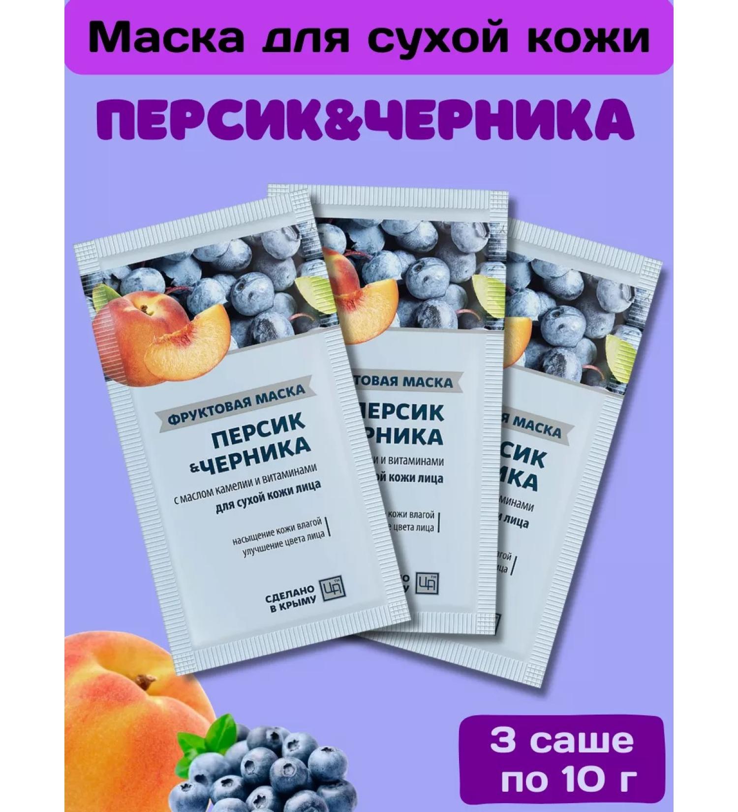 Kingdom of Fragrances Moisturizing fruit mask peach of blueberries for face - Buy Online on GoSupps.com