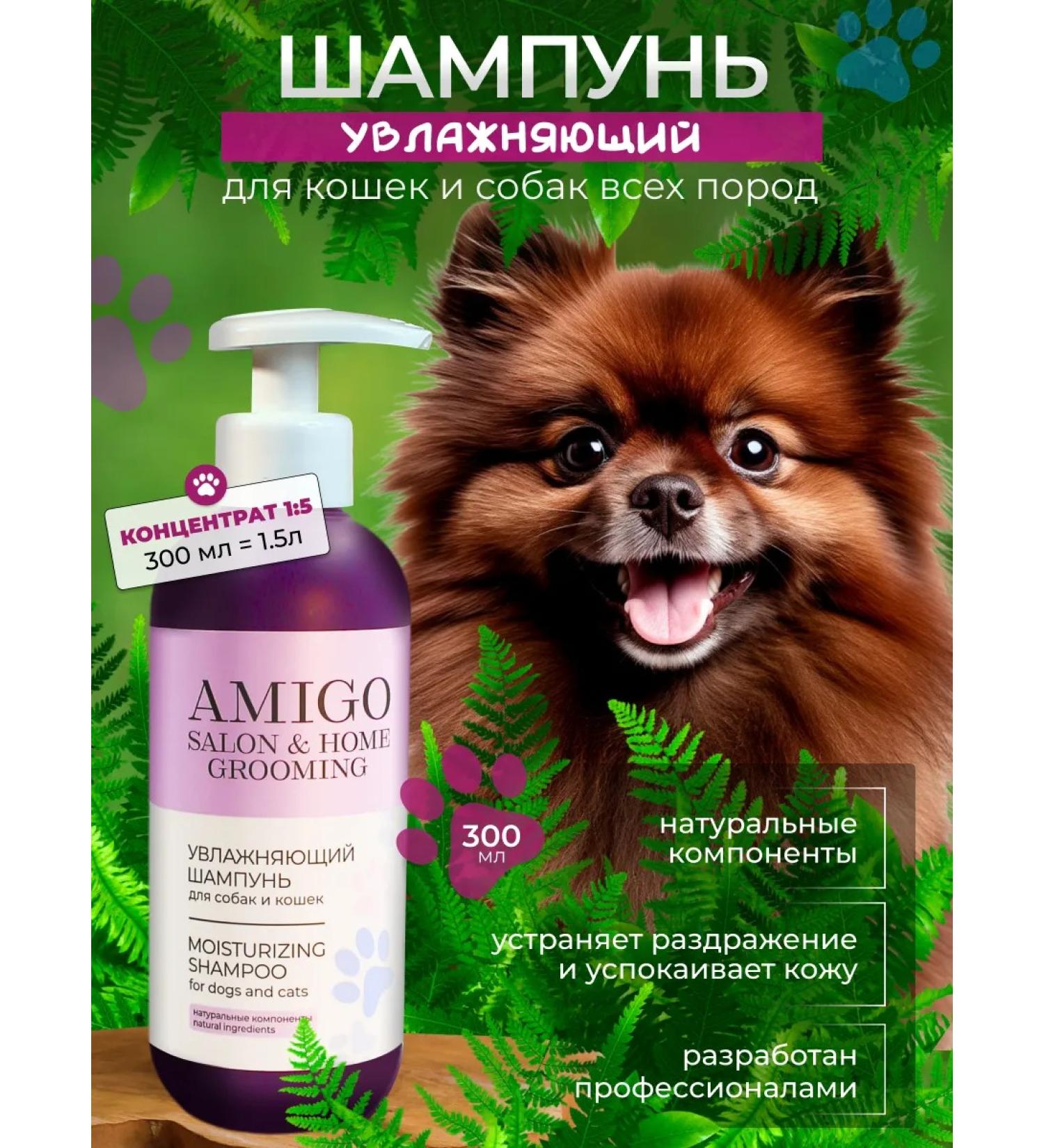 AMIGO Moisturizing shampoo for dogs and cats 300 ml - Buy Online on GoSupps.com