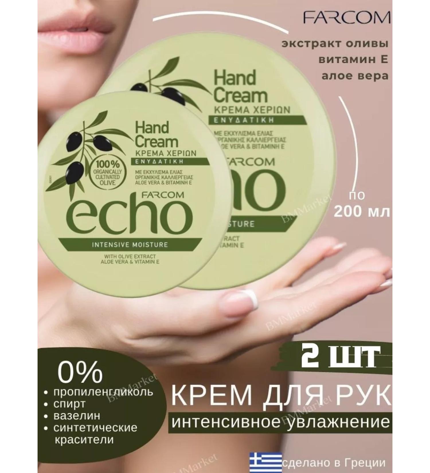Farcom Hand cream intensively moisturizing set 2 pcs for 200 ml - Buy Online on GoSupps.com
