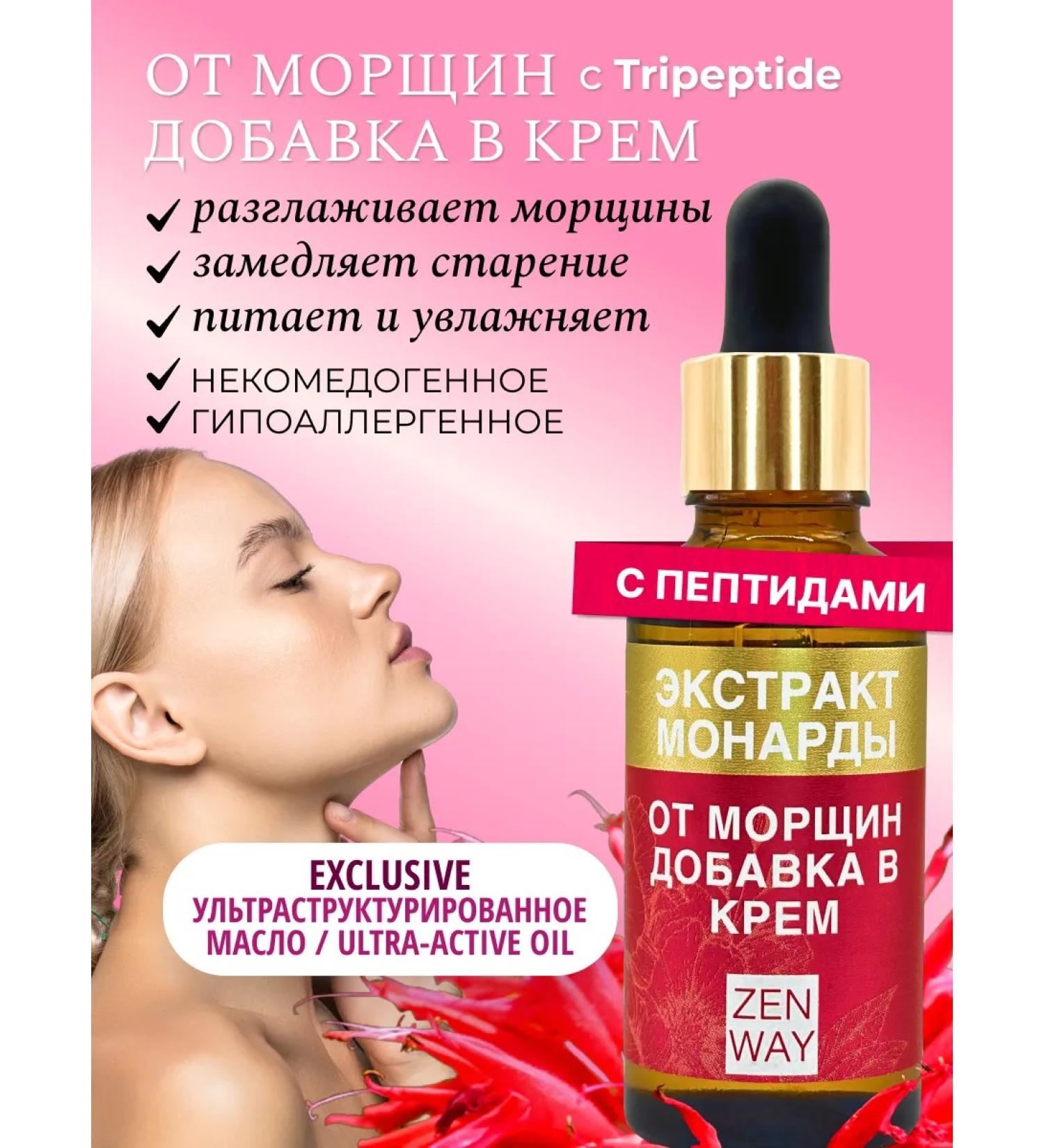 ZenWay In the cream from wrinkles for the face an anti -aging additive - Buy Online on GoSupps.com