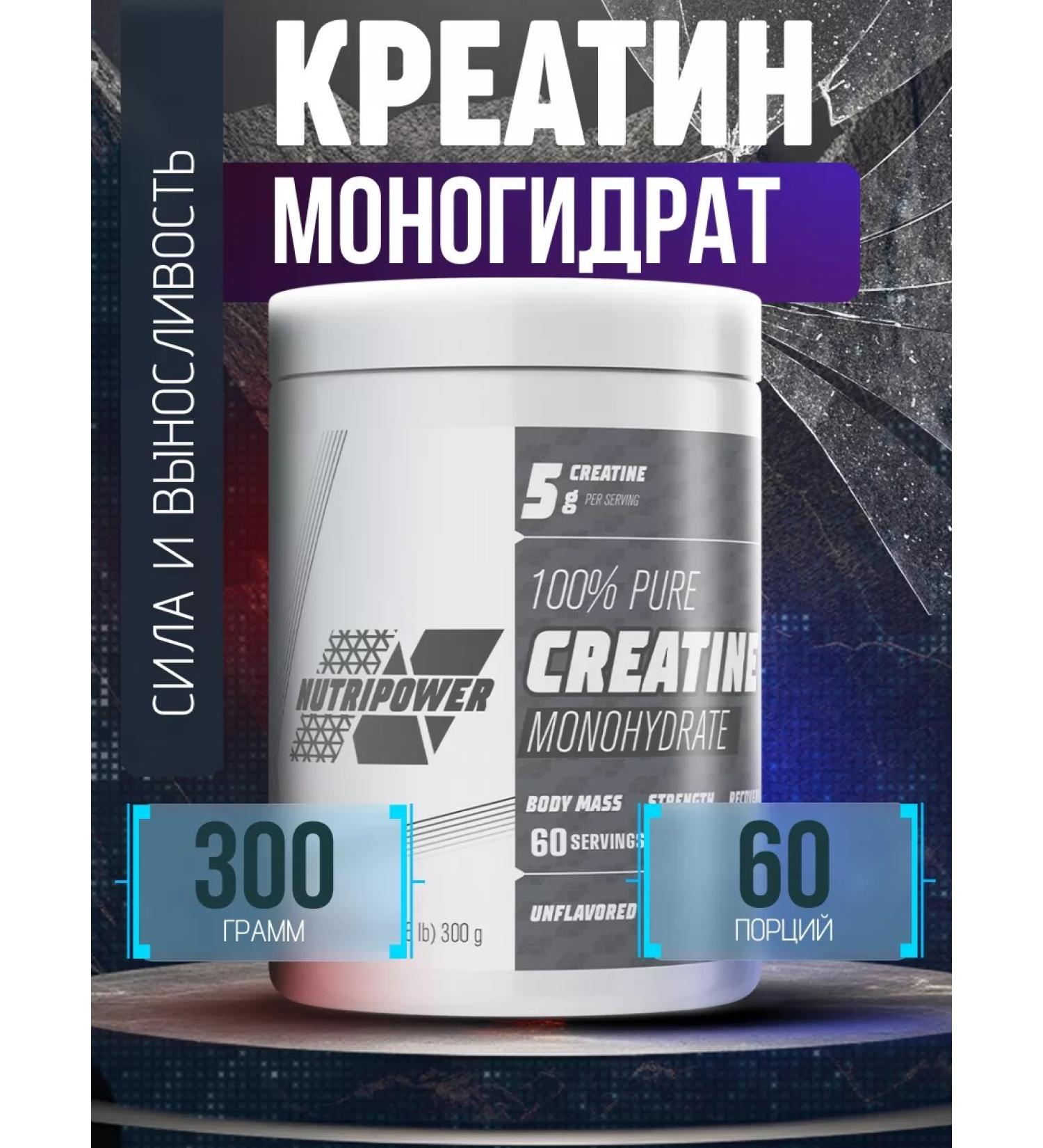 Nutripower Creatine monohydrate 300 grams - Buy Online on GoSupps.com