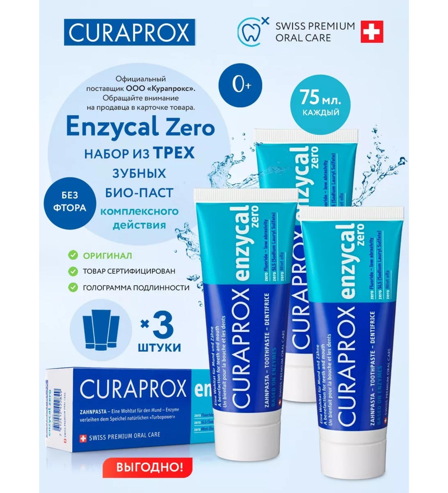 Curaprox Toothpaste Set without fluorine Enzycal Zero 0+ 75 ml 3 pcs