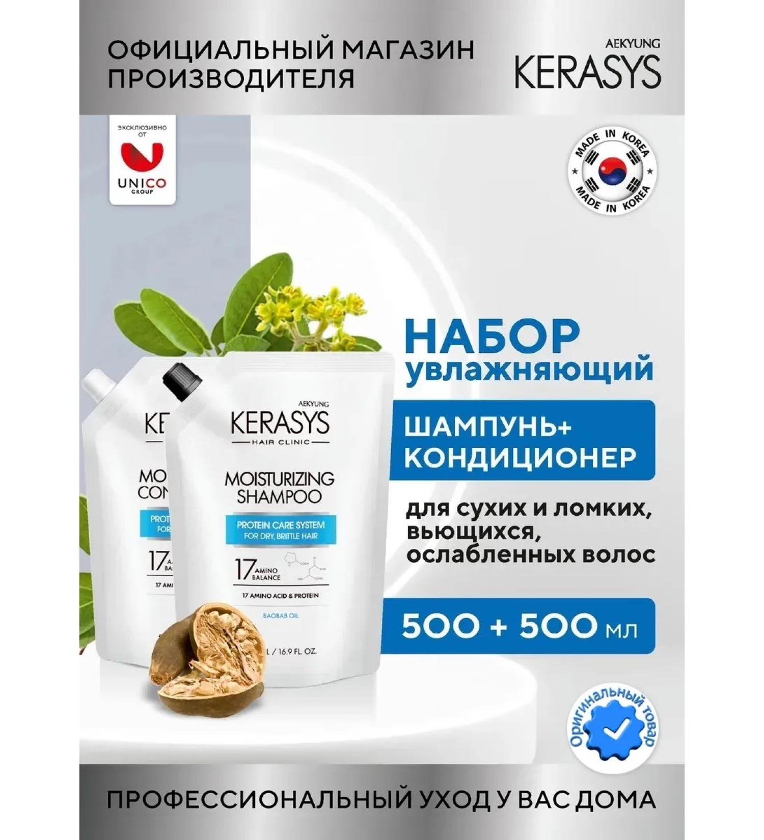 KeraSys Moisturizing Clinic 500x2 shampoo and air conditioning - Buy Online on GoSupps.com