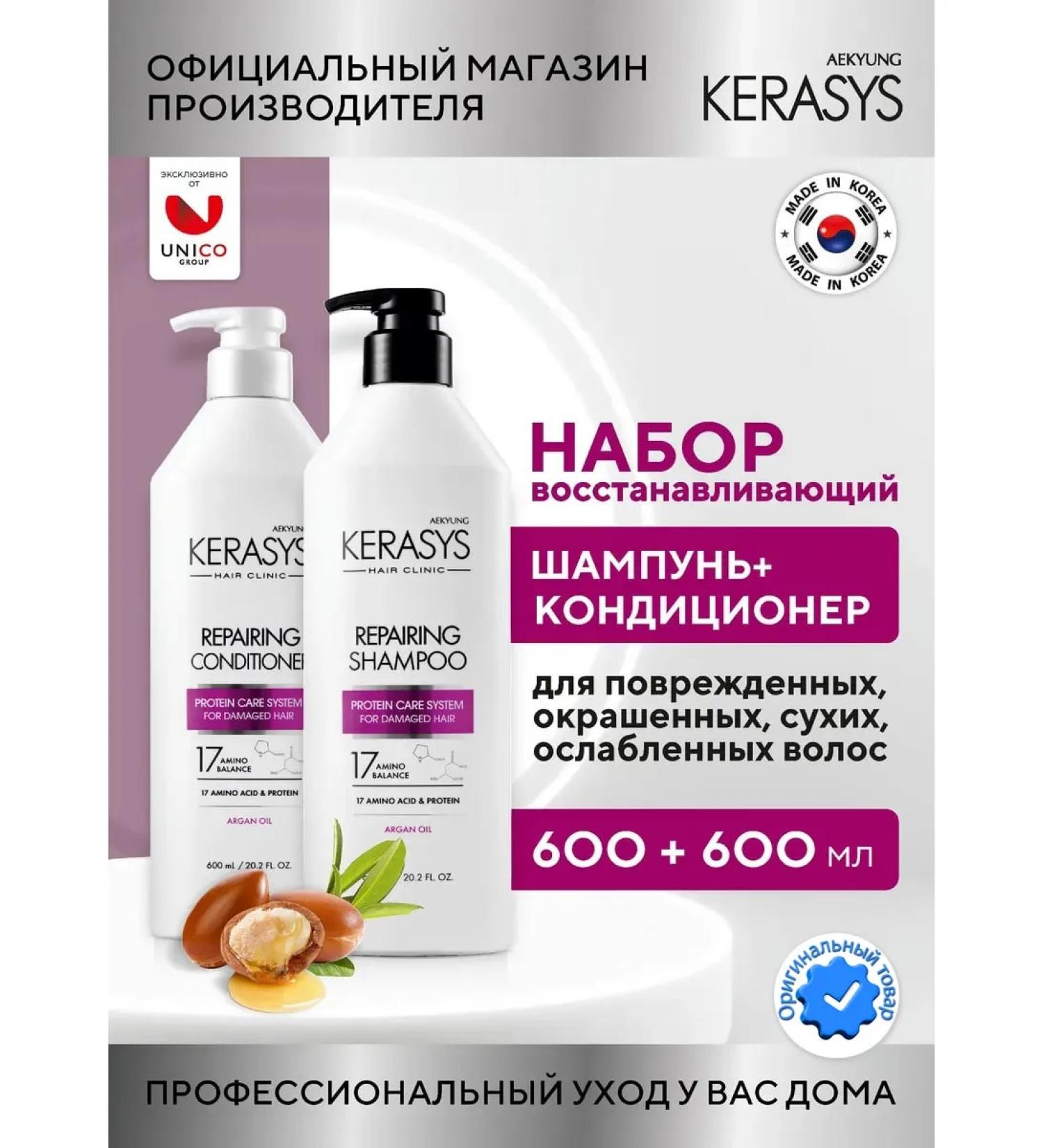 KeraSys CLINIC Restorative Shampoo and Conditioner 600x2 - Buy Online on GoSupps.com