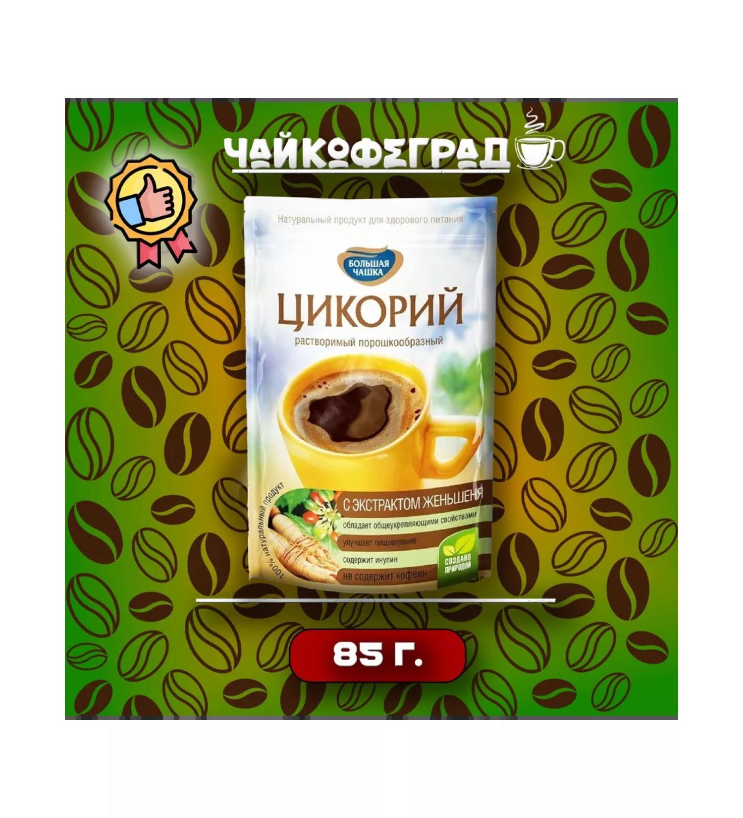 BIG CUP 85g. chicory with ginseng extract