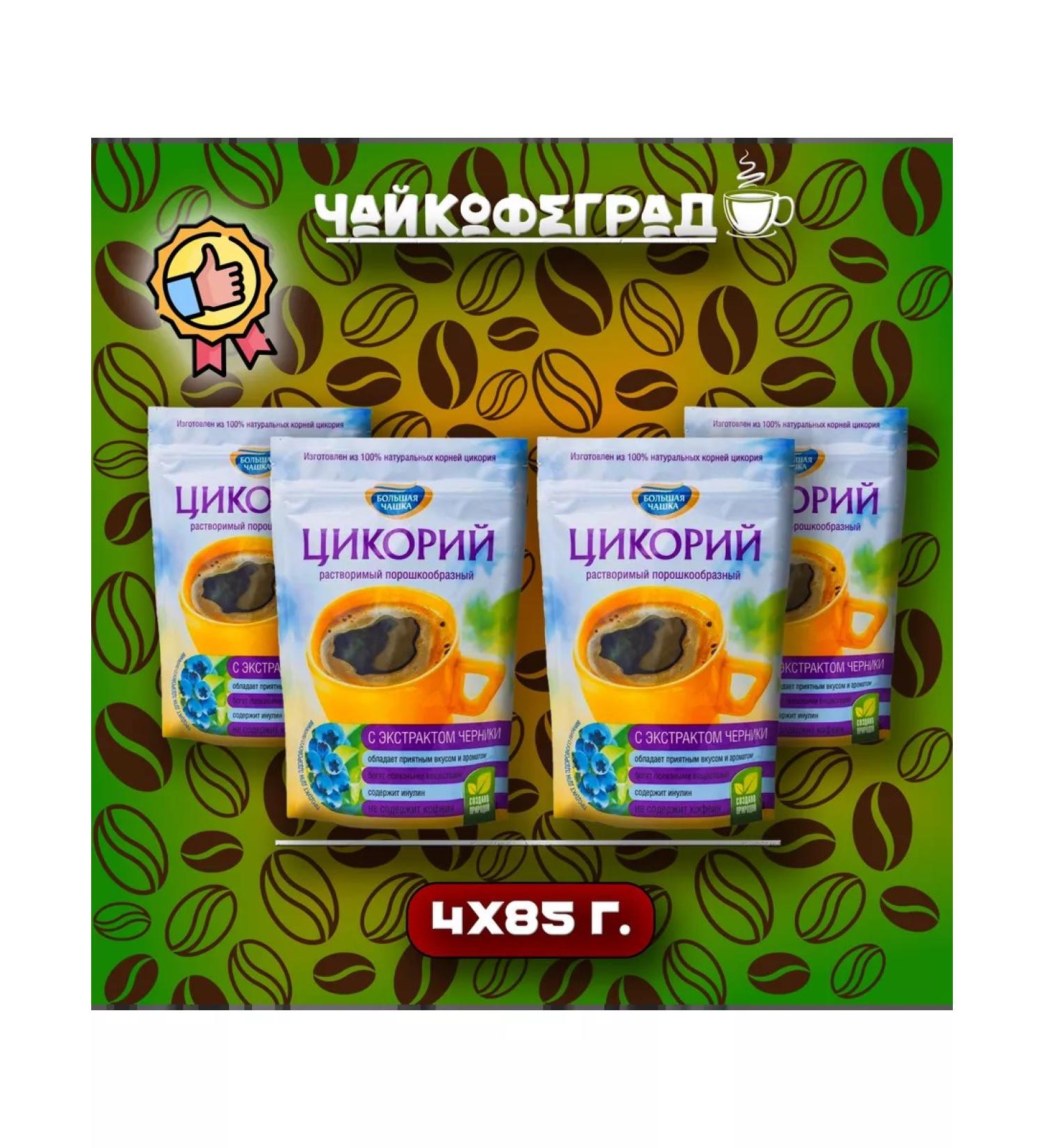 BIG CUP 85 gr. 4 pcs. Tsikoria with blueberries