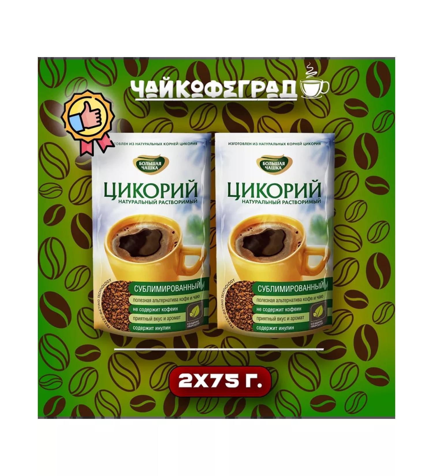 BIG CUP 75 gr. 2 pcs. Chicoria is sublimated