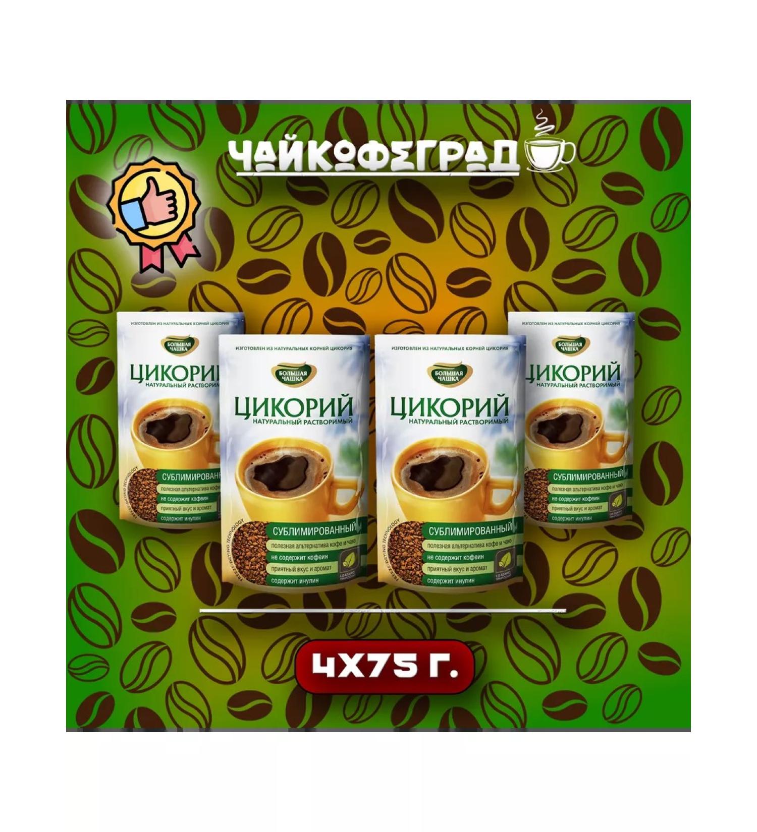 BIG CUP 75 gr. 4 pcs. Chicoria is sublimated