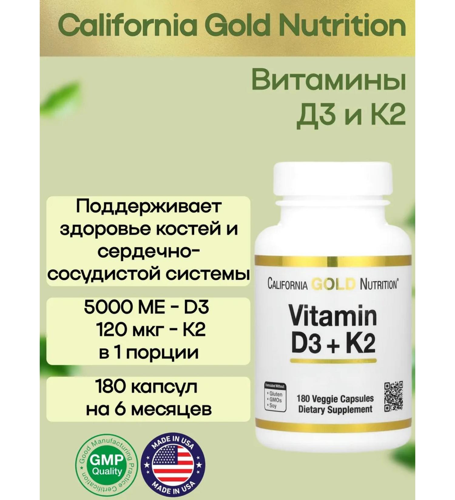 California Gold Nutrition Vitamin D3 + K2 Vitamin D3 + K2 180 capsules - Buy Online on GoSupps.com