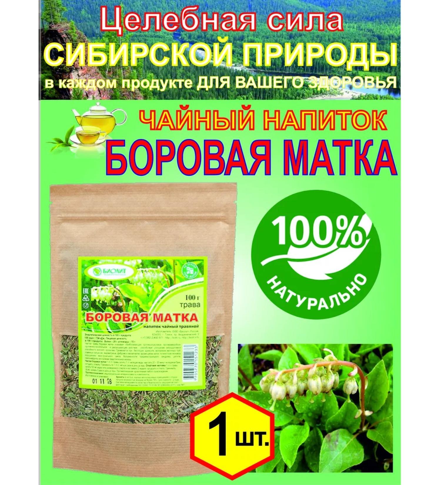 Biolith Tea uterus 100g - Buy Online on GoSupps.com