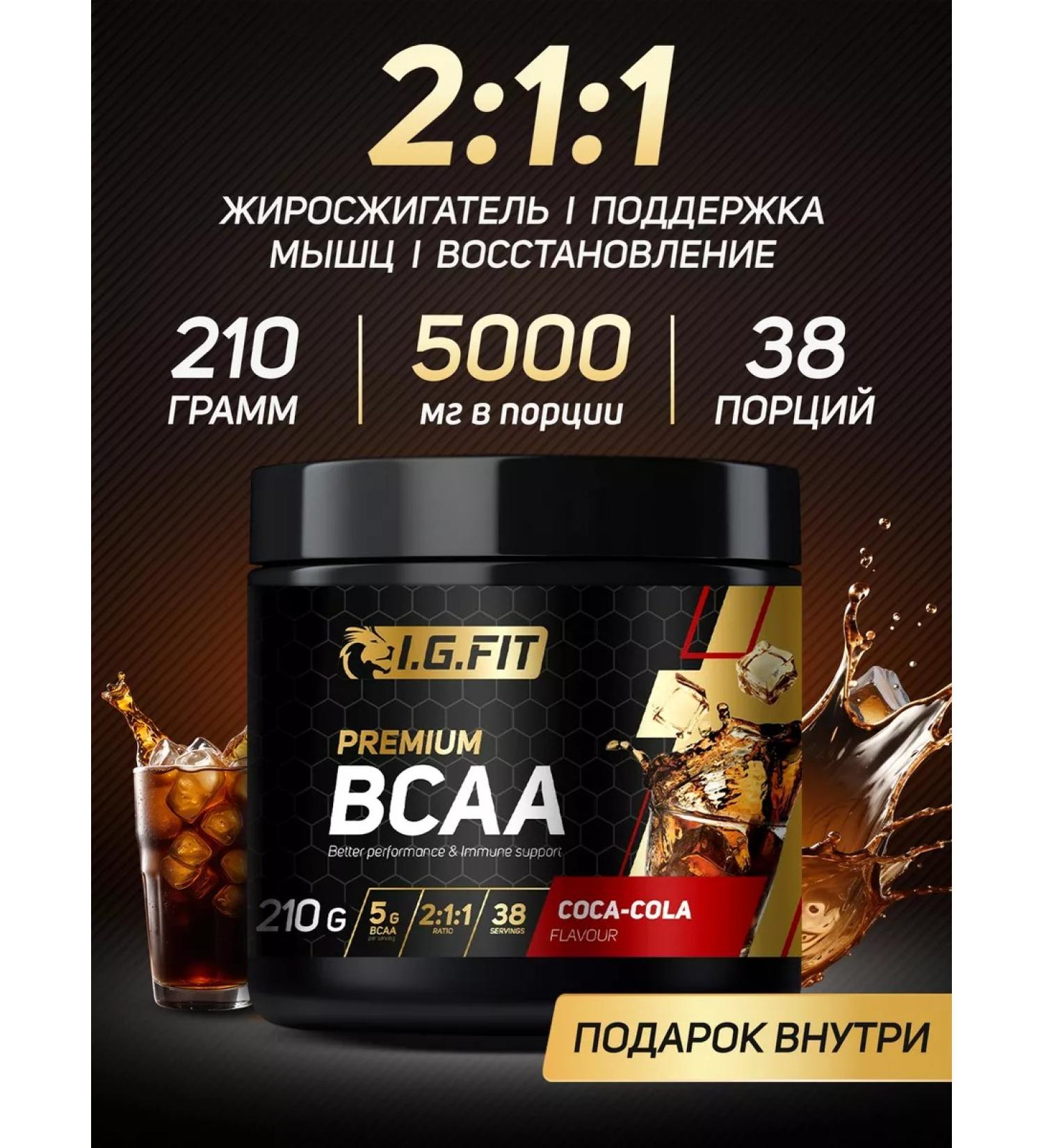 igfit Aminocilots BCAA 2 1 1 powder 210 g - Buy Online on GoSupps.com