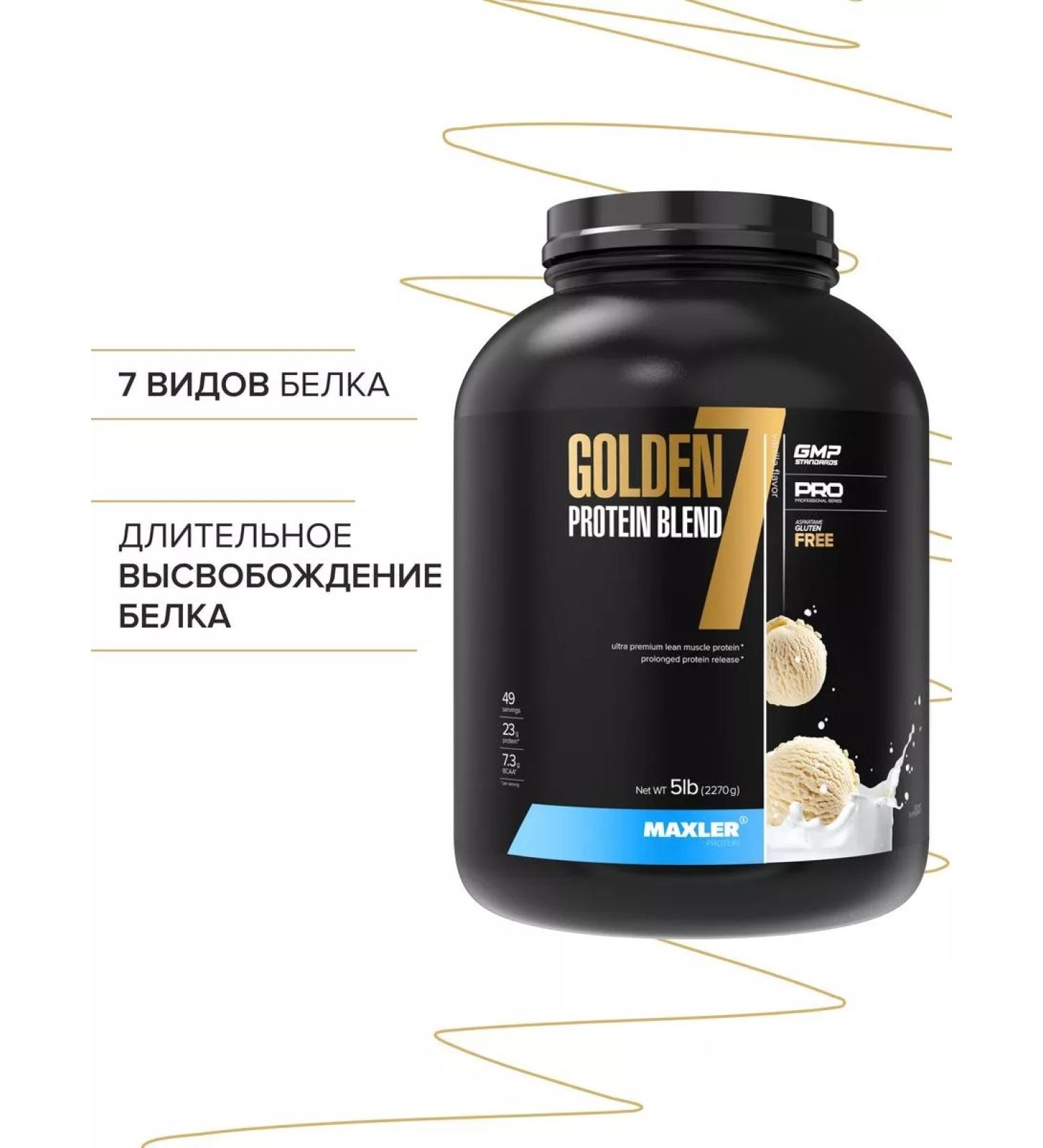 maxler Golden 7 Protein Blend 2270 - Vanilla - Buy Online on GoSupps.com