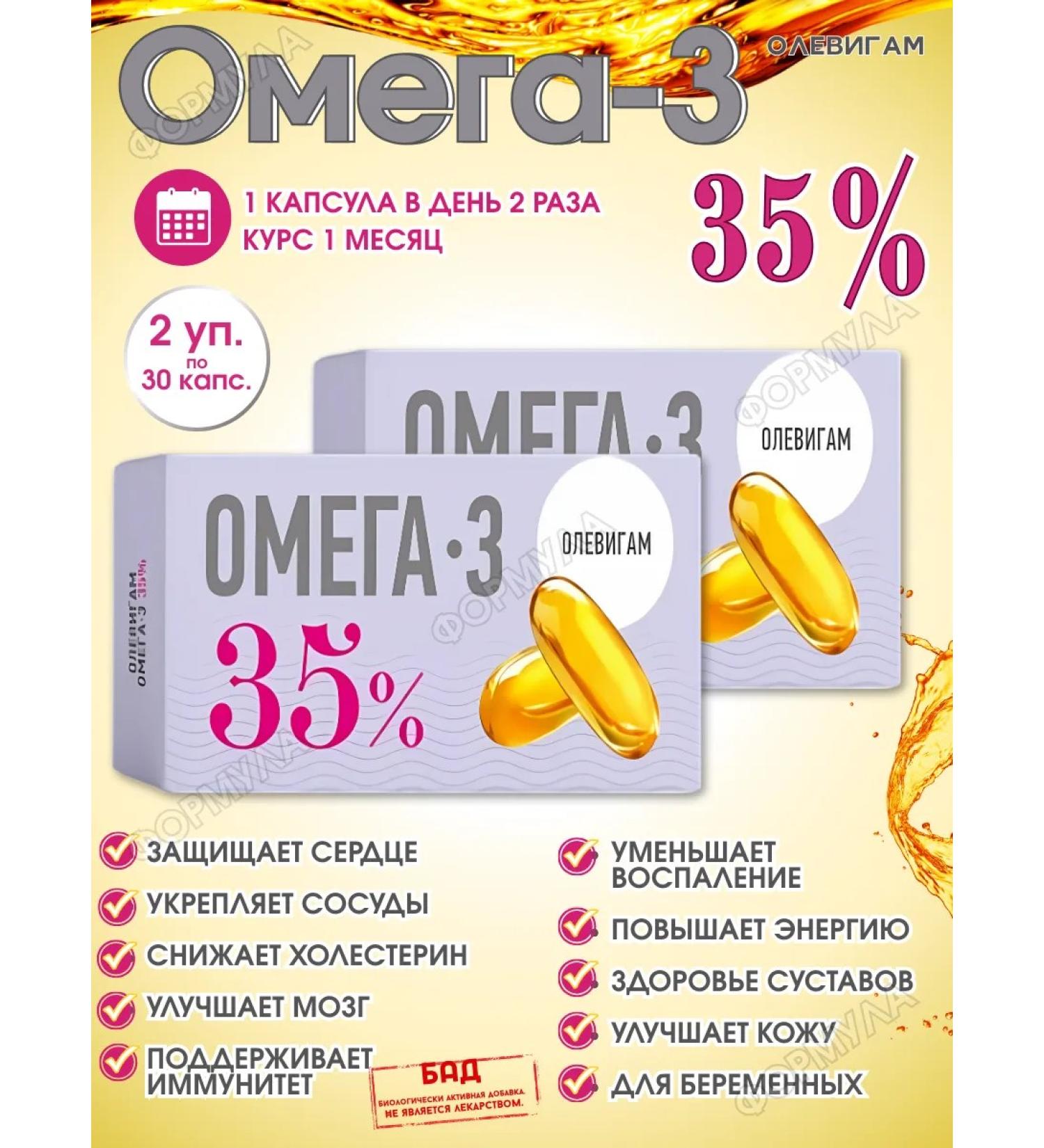 Olevigam Omega 35% 1400 mg 30 kaps.*2UP - Buy Online on GoSupps.com