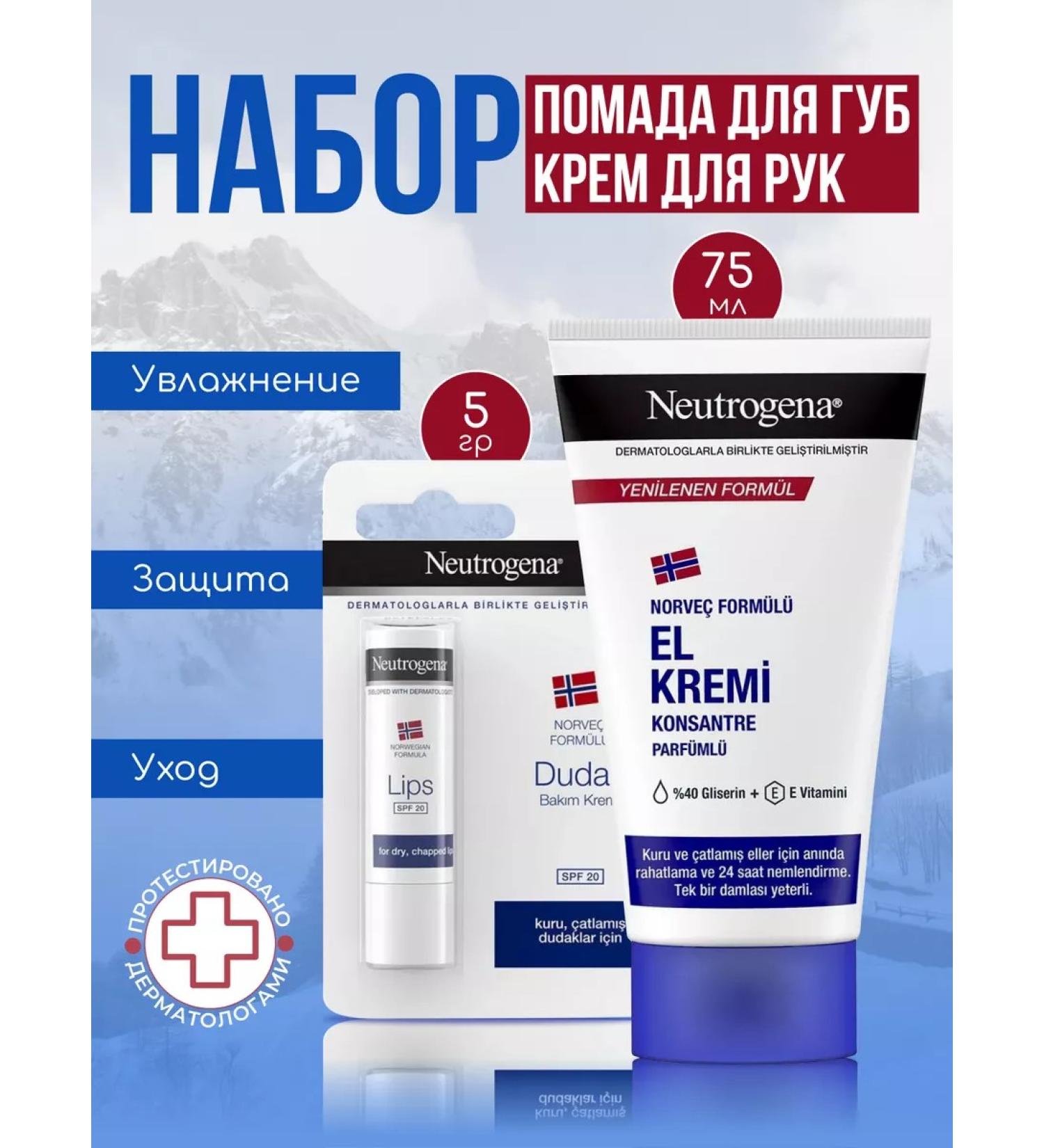 Neutrogena Hand cream 75 ml + lipstick SPF 20 - Buy Online on GoSupps.com